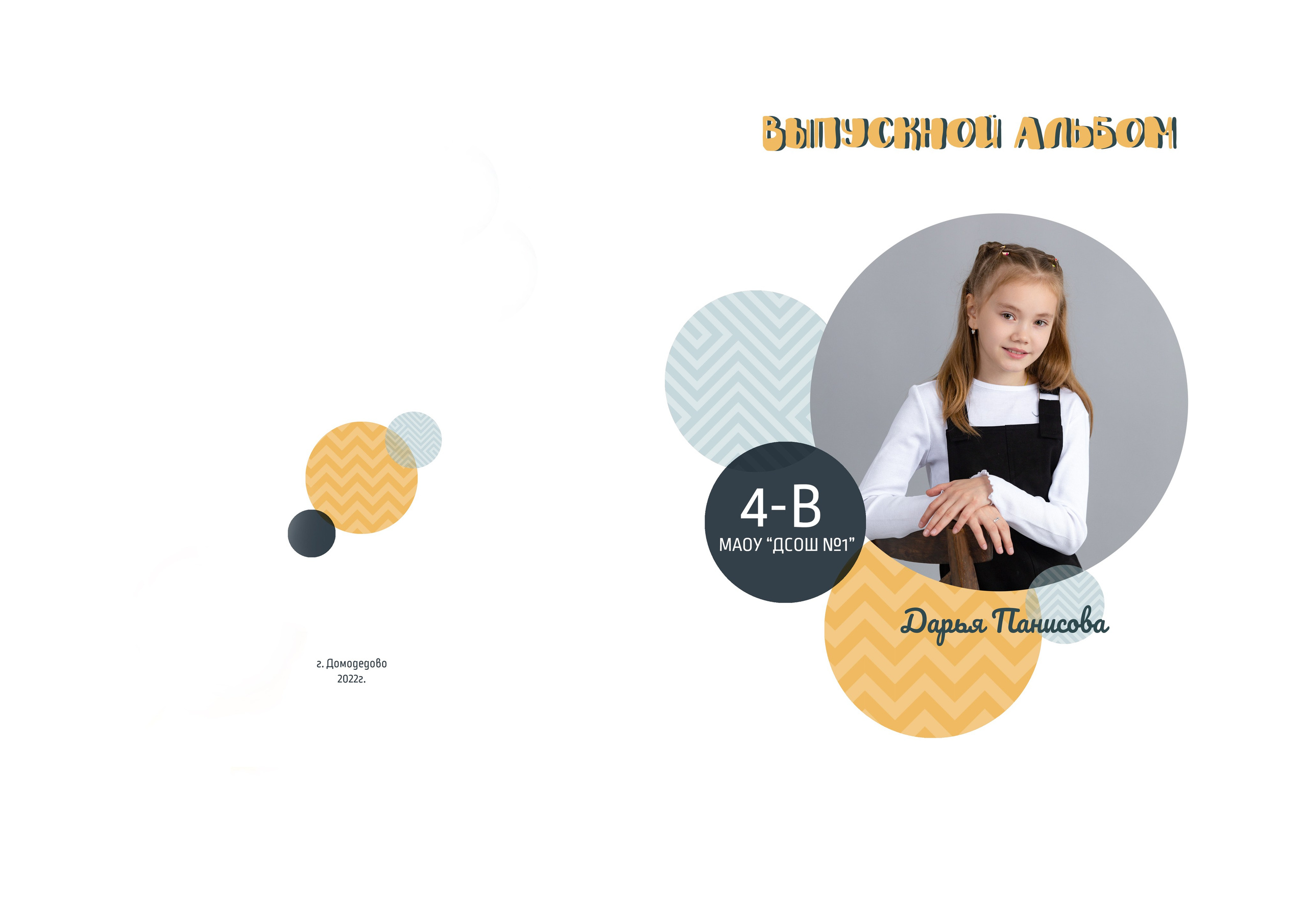 Альбом «Круги». Репортажный фотограф в Москве