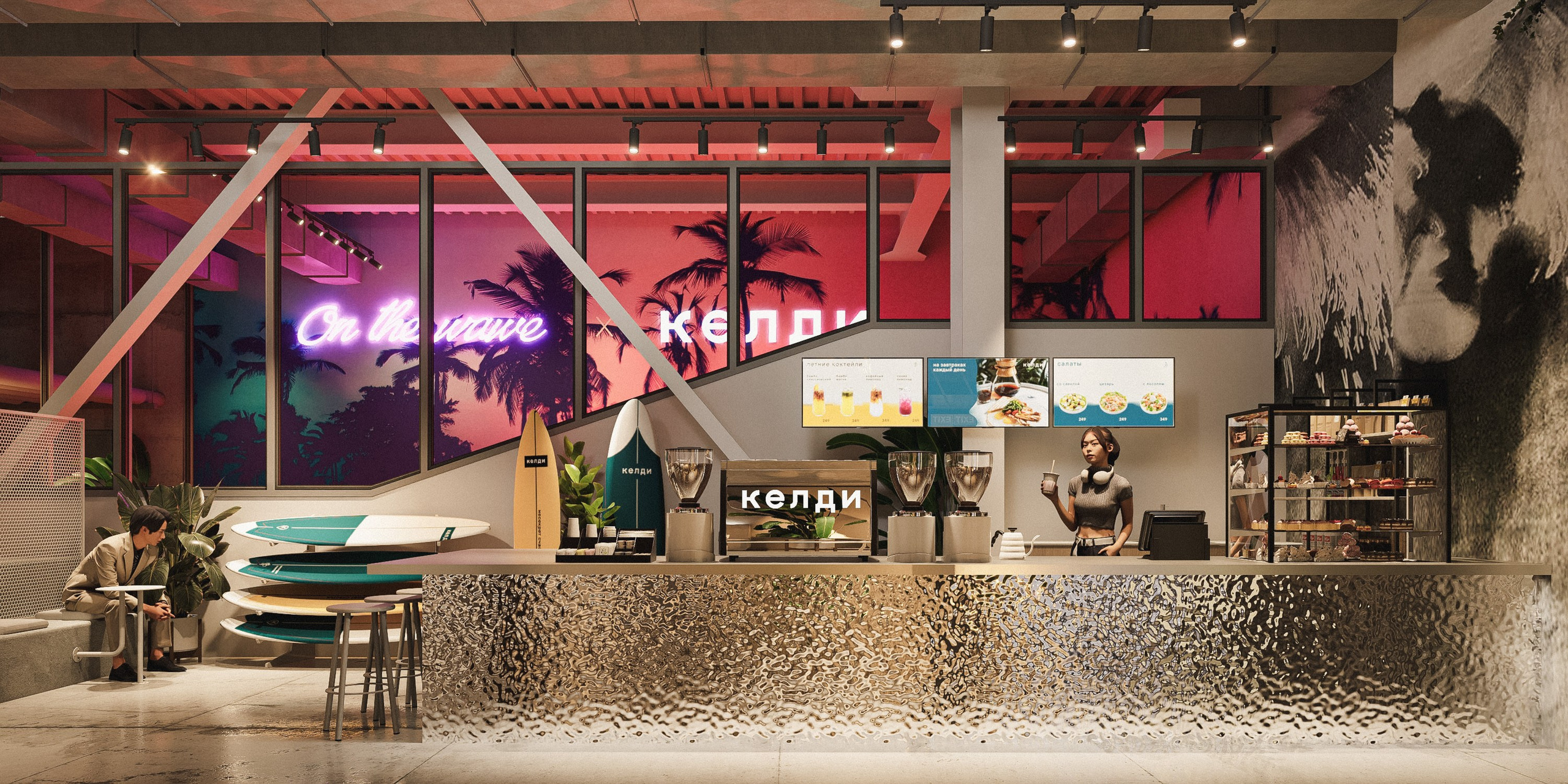 Волна келди. Архитектурно-дизайнерское бюро ROOMS