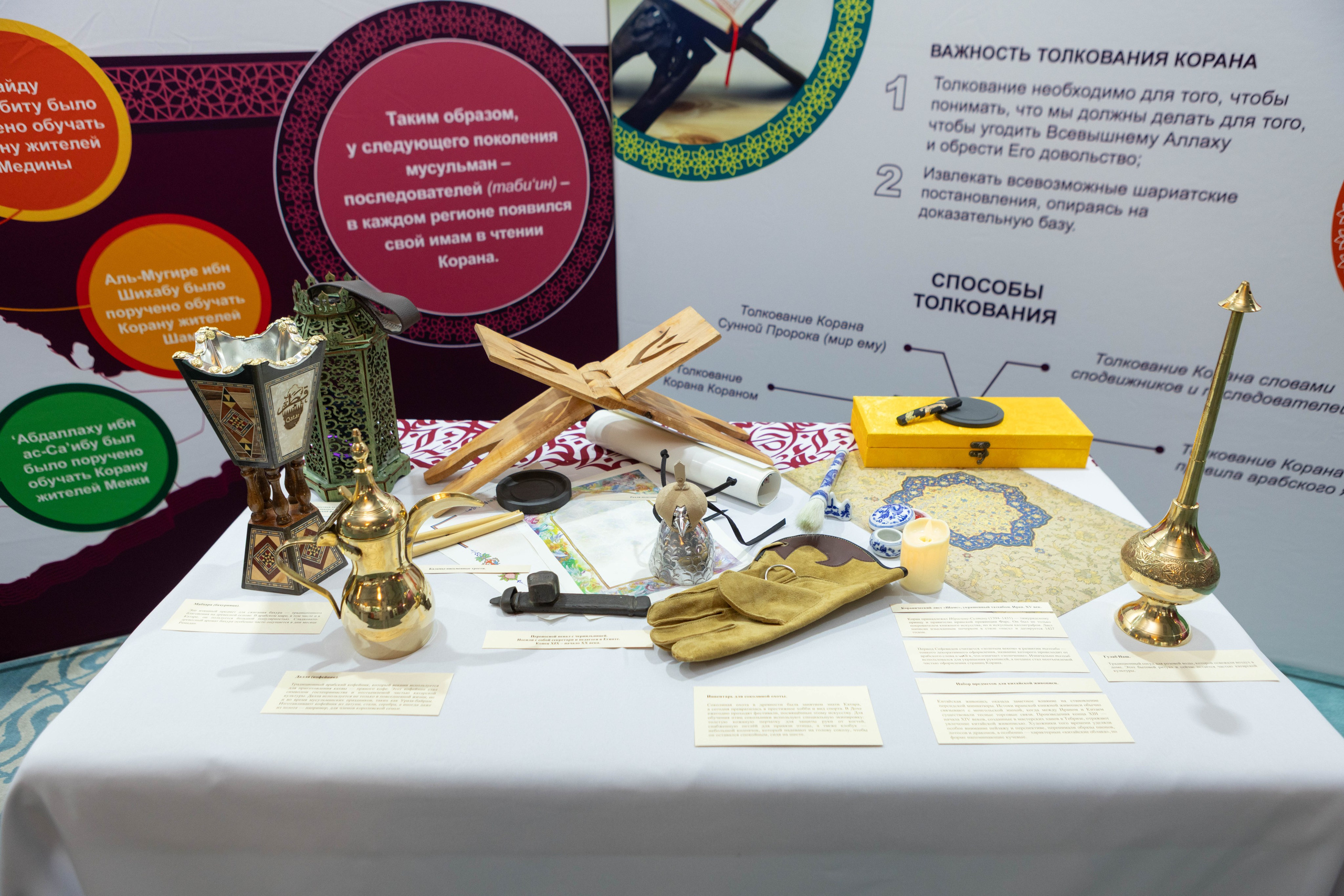 Открытие выставки Мир Корана. Рекламный, предметный, репортажный, семейный фотограф и художник в Москве