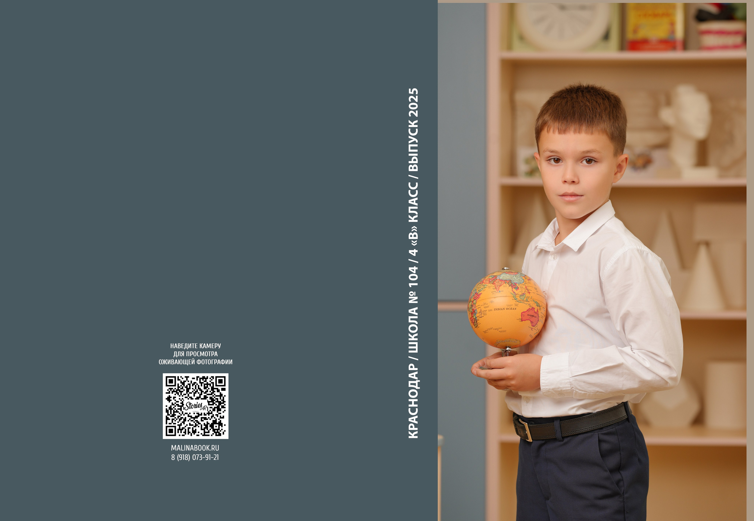 ШКОЛА 104 — 4 «В» класс. Красивый выпускной альбом в Краснодаре