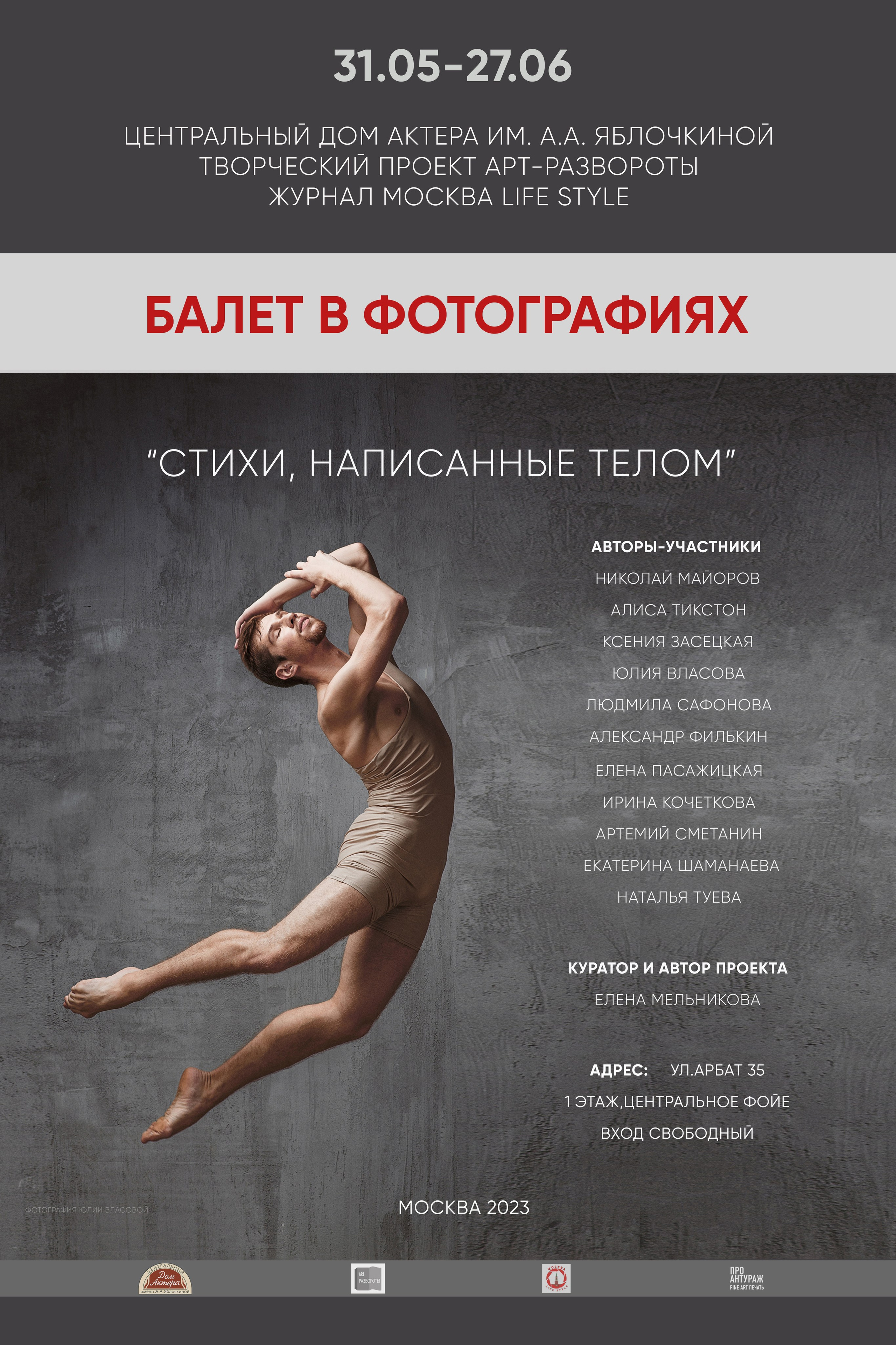 БАЛЕТ В ФОТОГРАФИЯХ.Стихи, написанные телом. Reportage, architectural, fine art photographer Lena Melnikova in Moscow