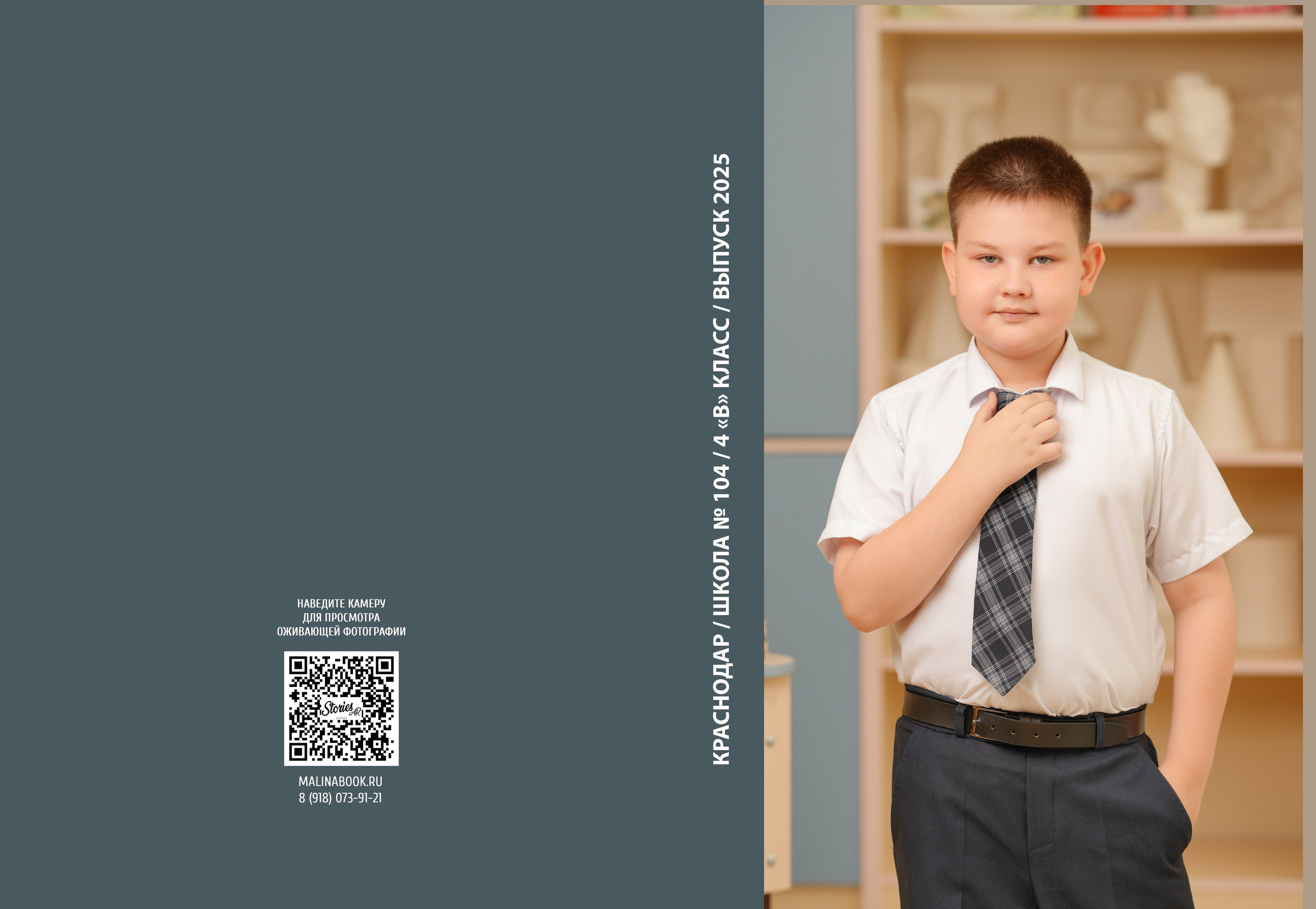 ШКОЛА 104 — 4 «В» класс. Красивый выпускной альбом в Краснодаре