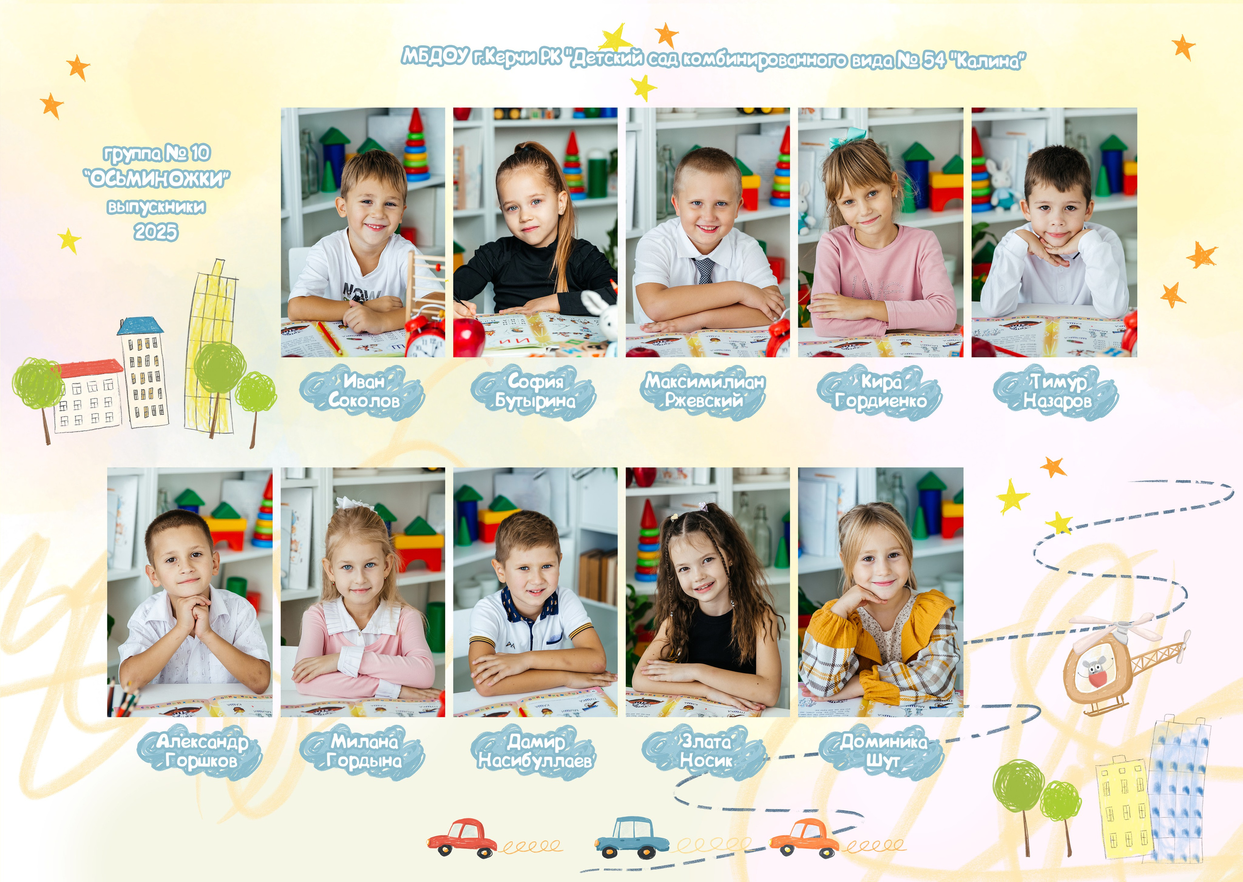 Детский сад. ВЫПУСКНЫЕ АЛЬБОМЫ | РОВЕСНИК | КЕРЧЬ