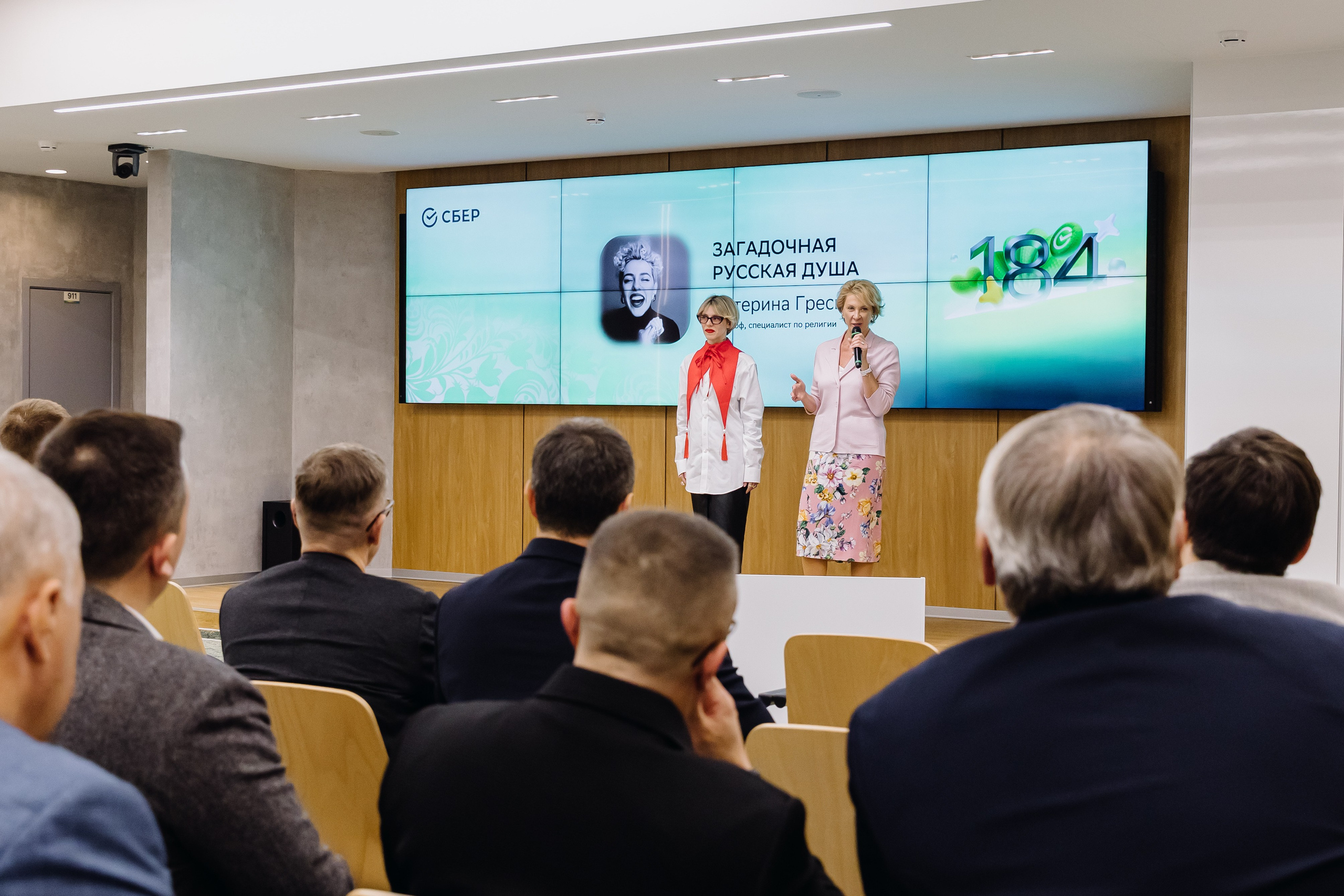 Лекция Екатерины Гресь для Сбера. Главная