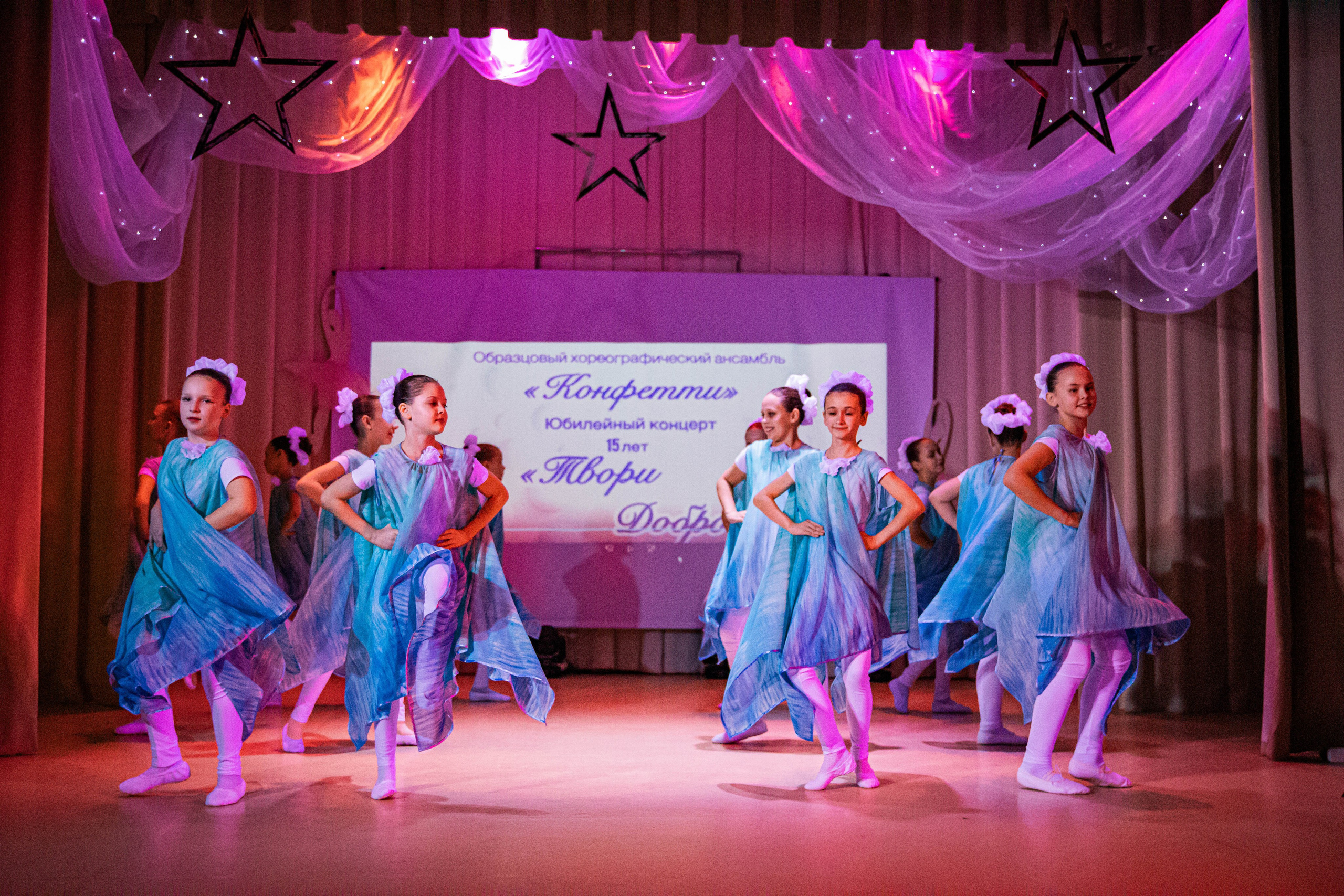 «Конфетти» Юбилейный концерт «Твори Добро». Фотограф Дарья Маташкова