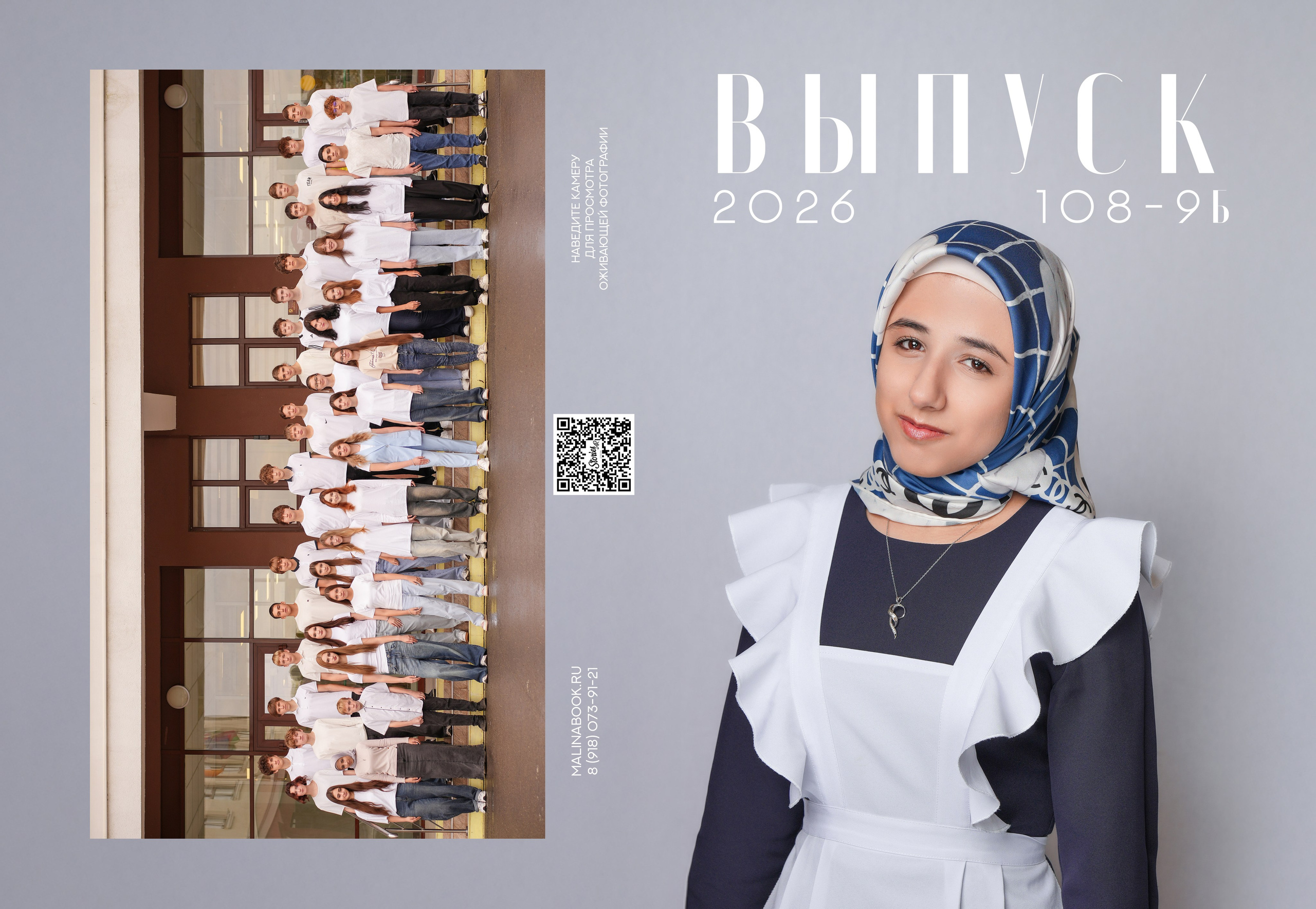 ШКОЛА 108 9 Б. Красивый выпускной альбом в Краснодаре