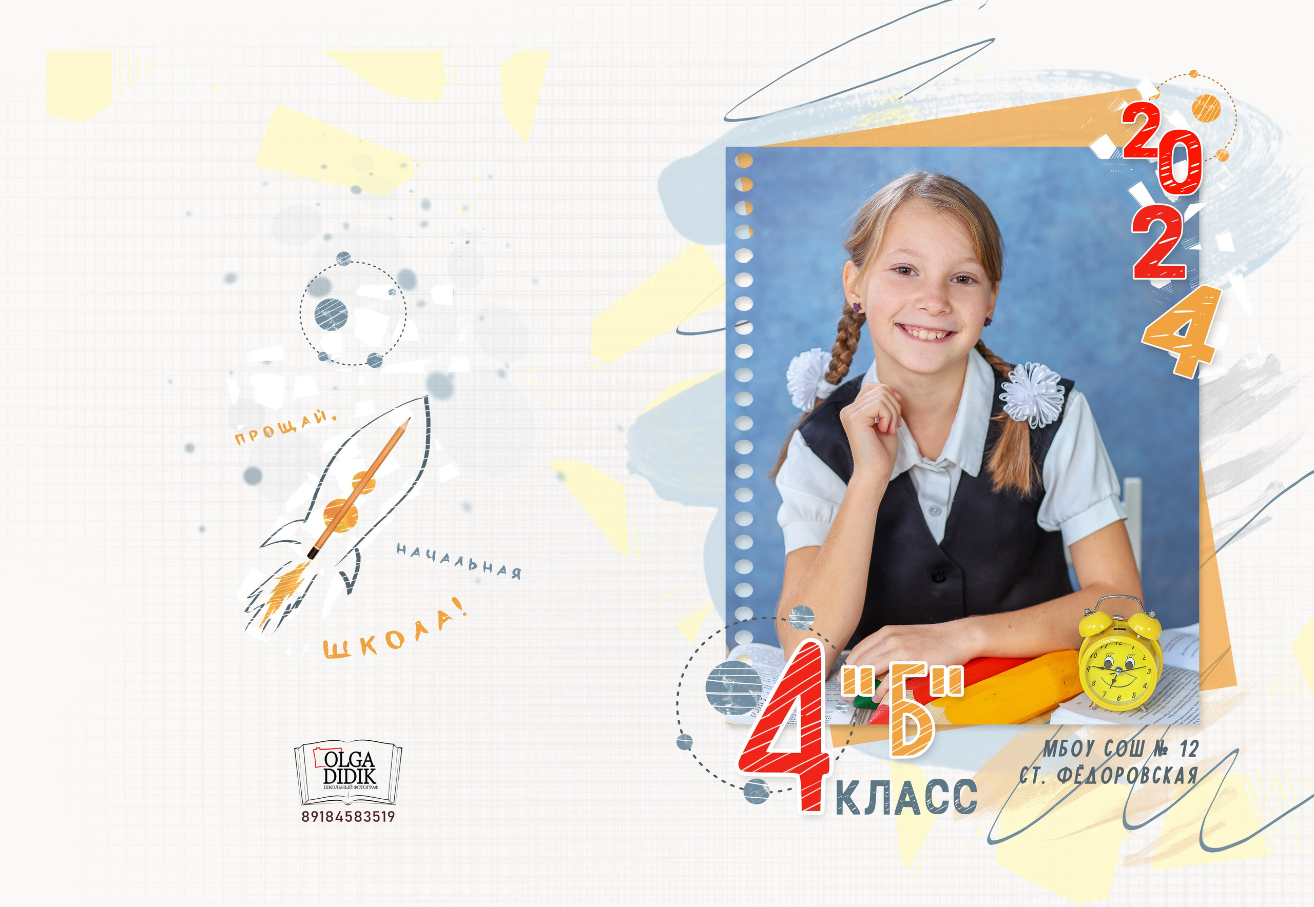 Альбом для начальной школы на 3 разворота. Школьный фотограф в Краснодаре Дидик Ольга