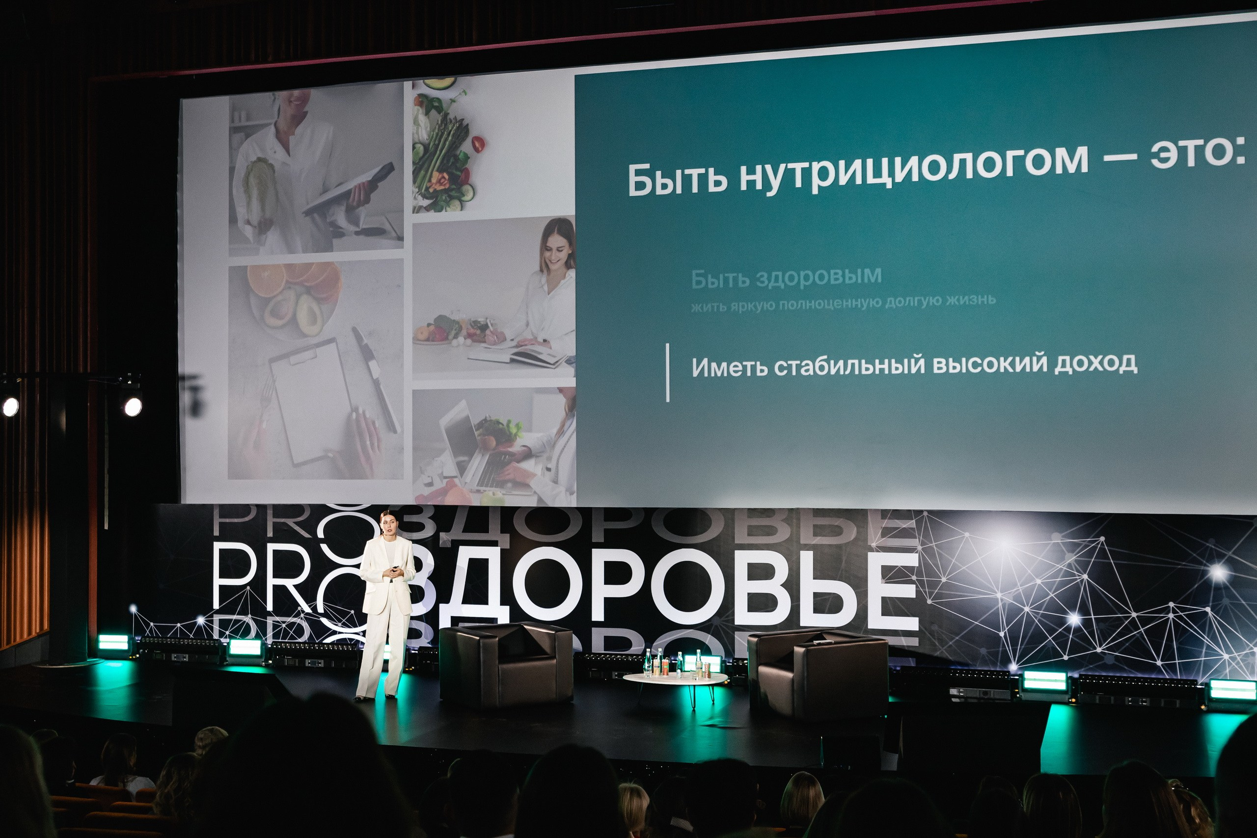 PRОЗДОРОВЬЕ | Конференция | Skolkovo. Крылова Светлана Фотограф Челябинск