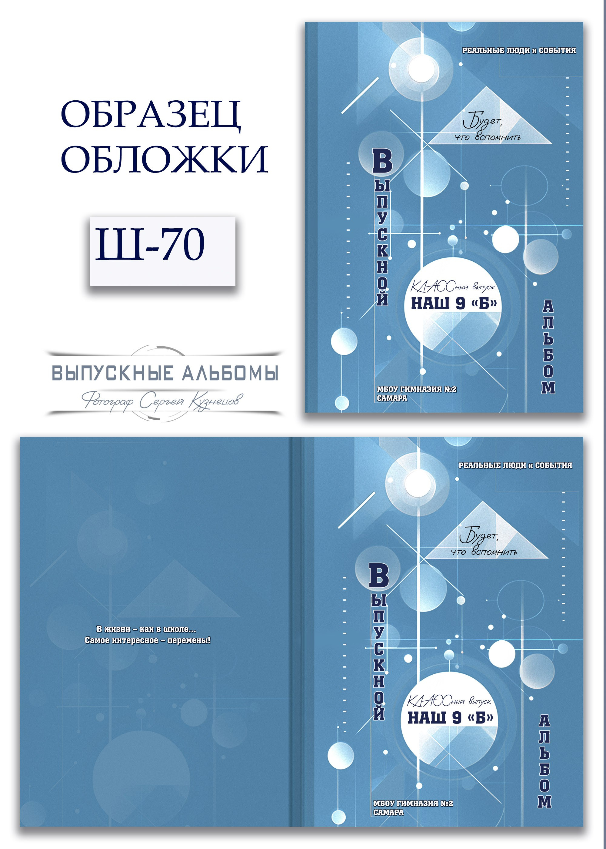 Образцы обложек для школьных выпускных альбомов