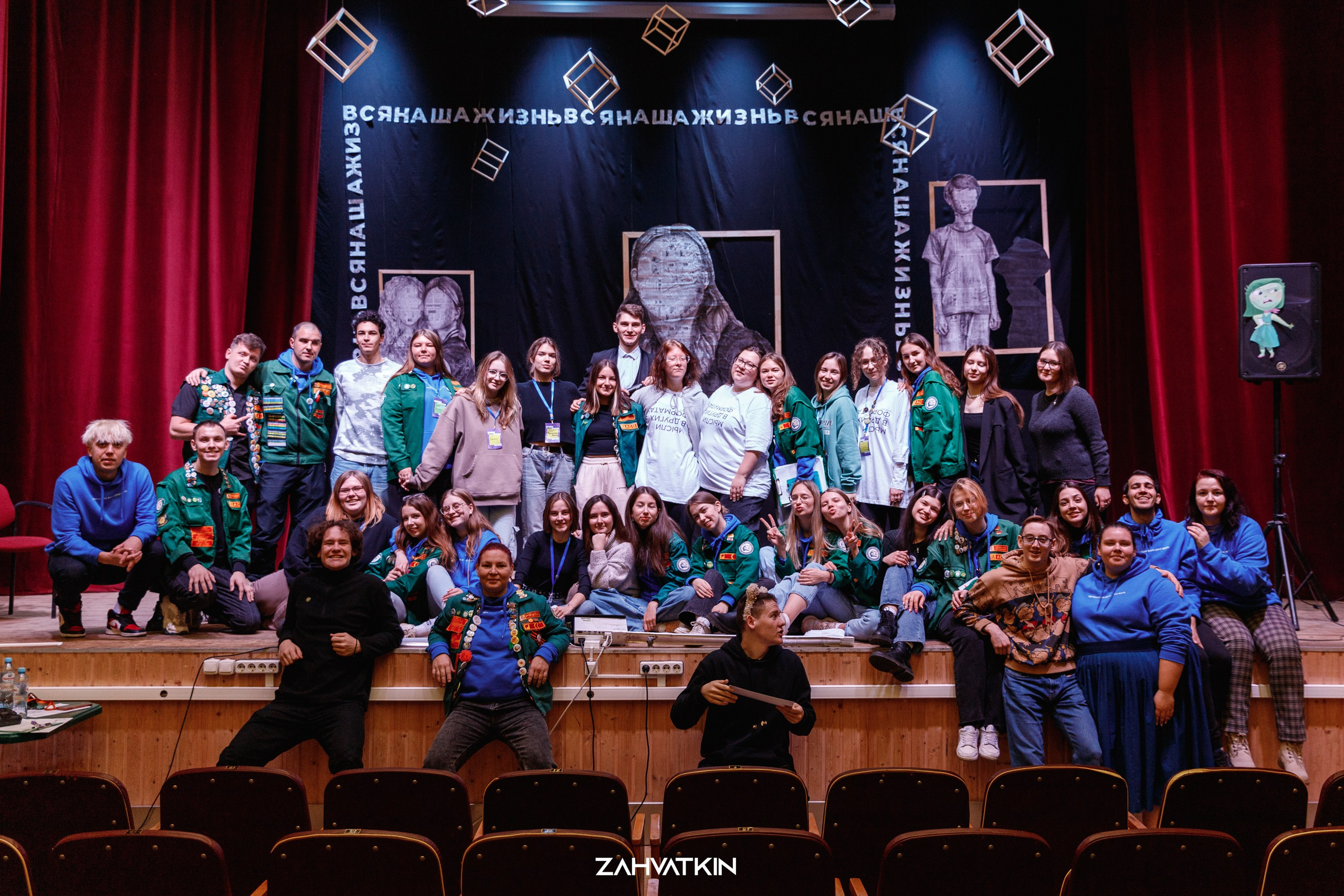 Съезд «Вся наша жизнь» 2023. Фотограф Захваткин Роман