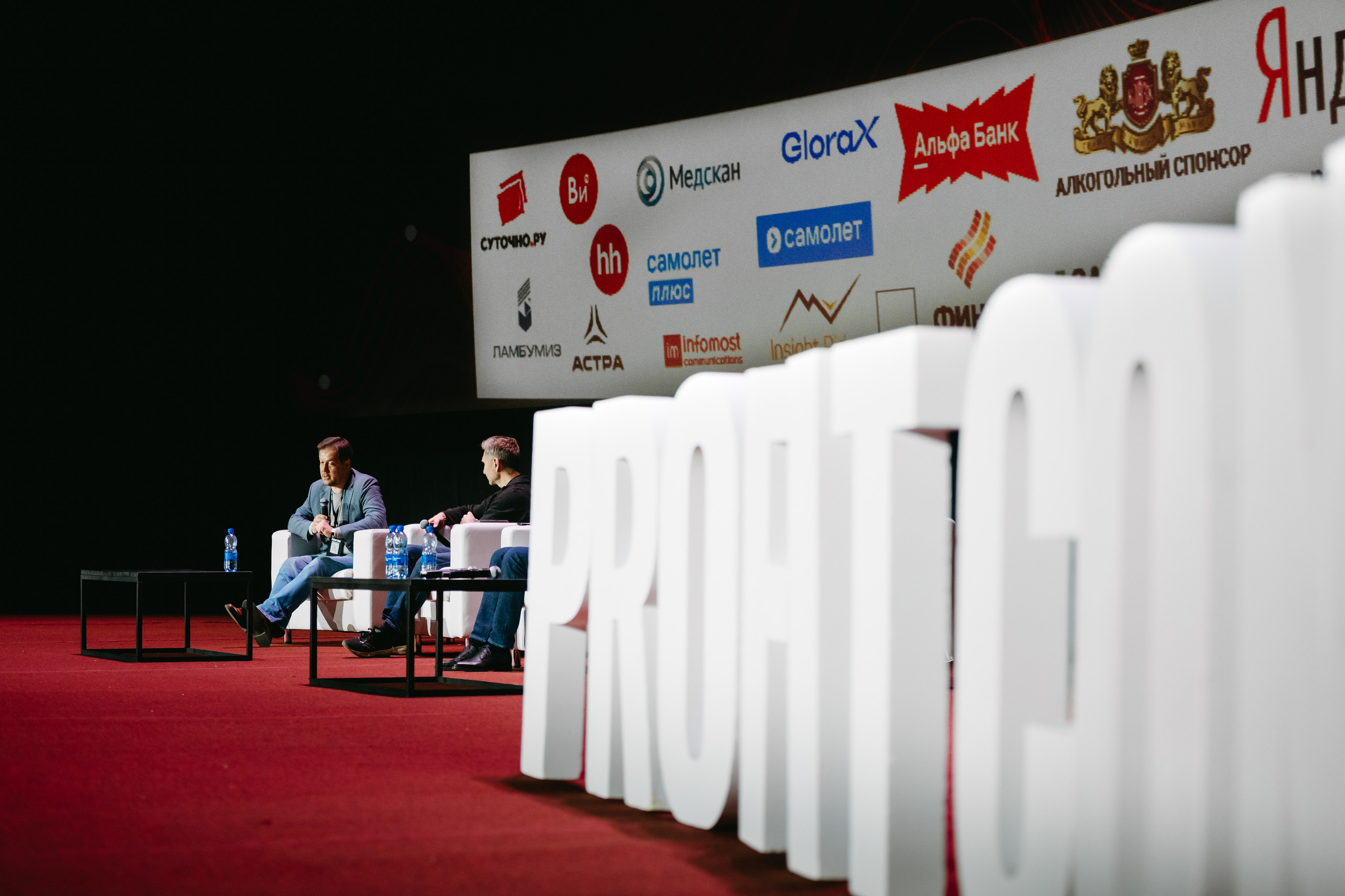 PROFIT conf 5.0. Фотограф Ирина Авдеева