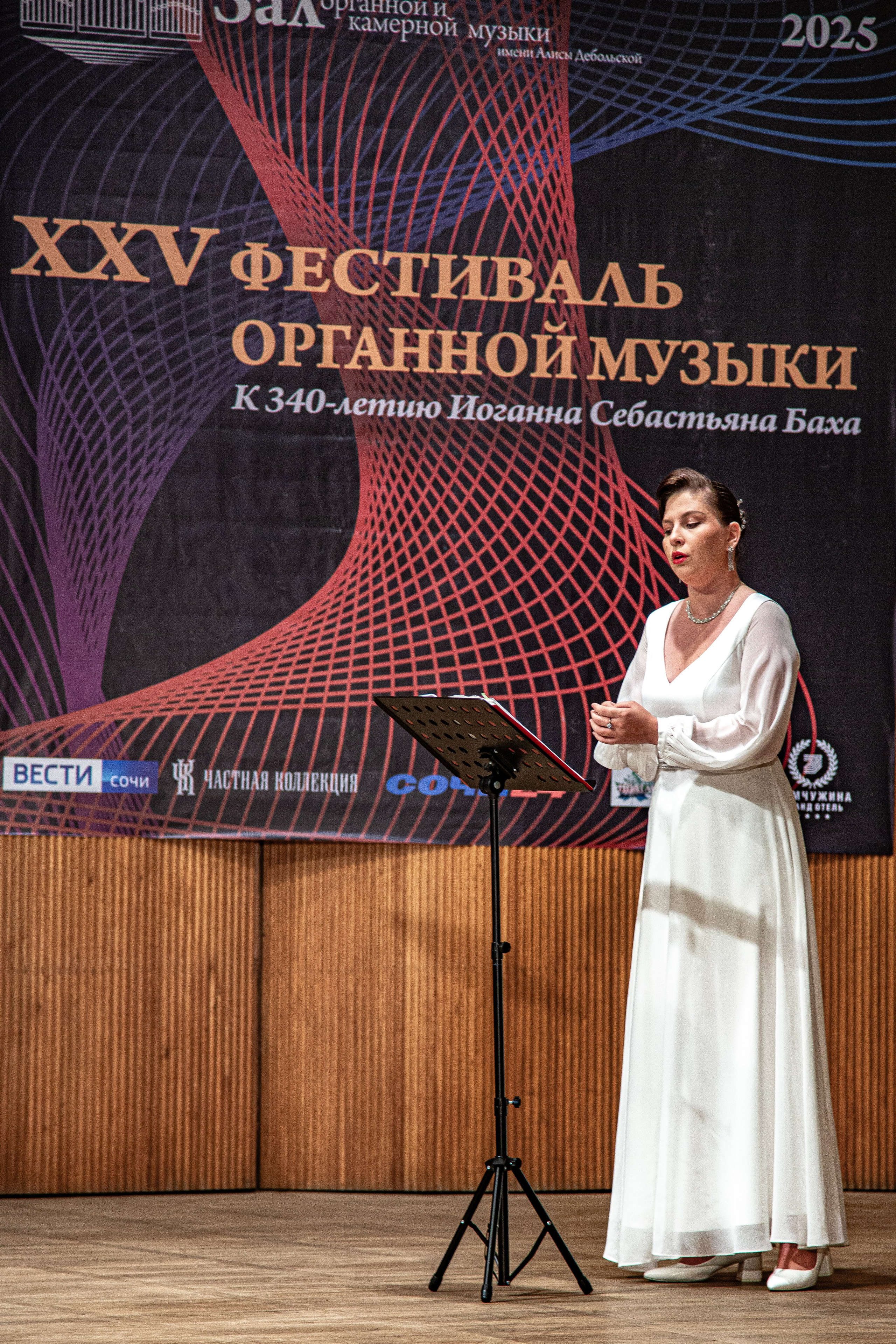 25 фестиваль органной музыки город Сочи. Фотограф в Сочи Юрий Шептаев