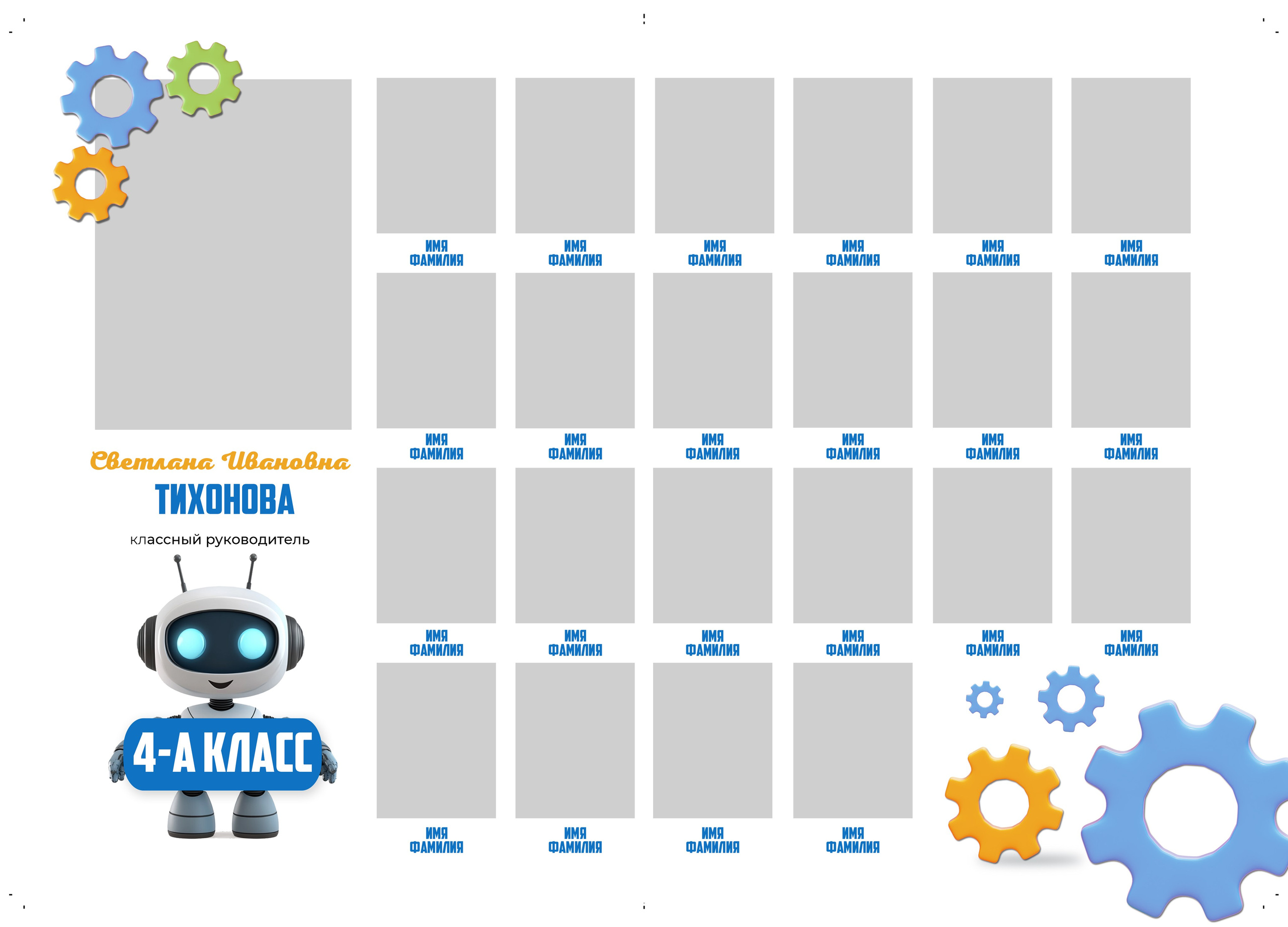 Дизайн «Робот». Medlori fotobook Выпускные альбомы в Липецке Лариса Медведева