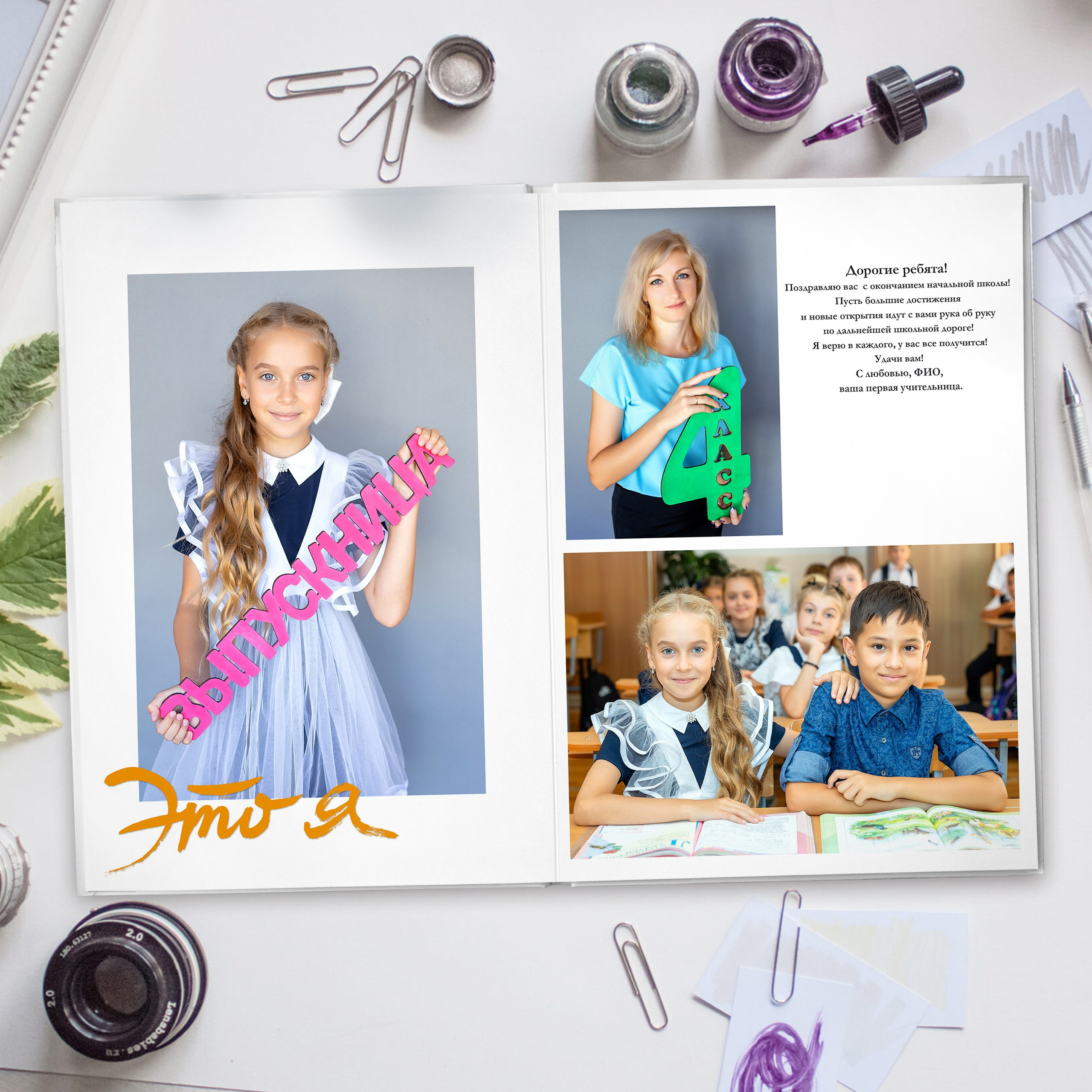 Начальная школа. Стильный выпускной альбом Владивосток фотограф Вероника Мигачева