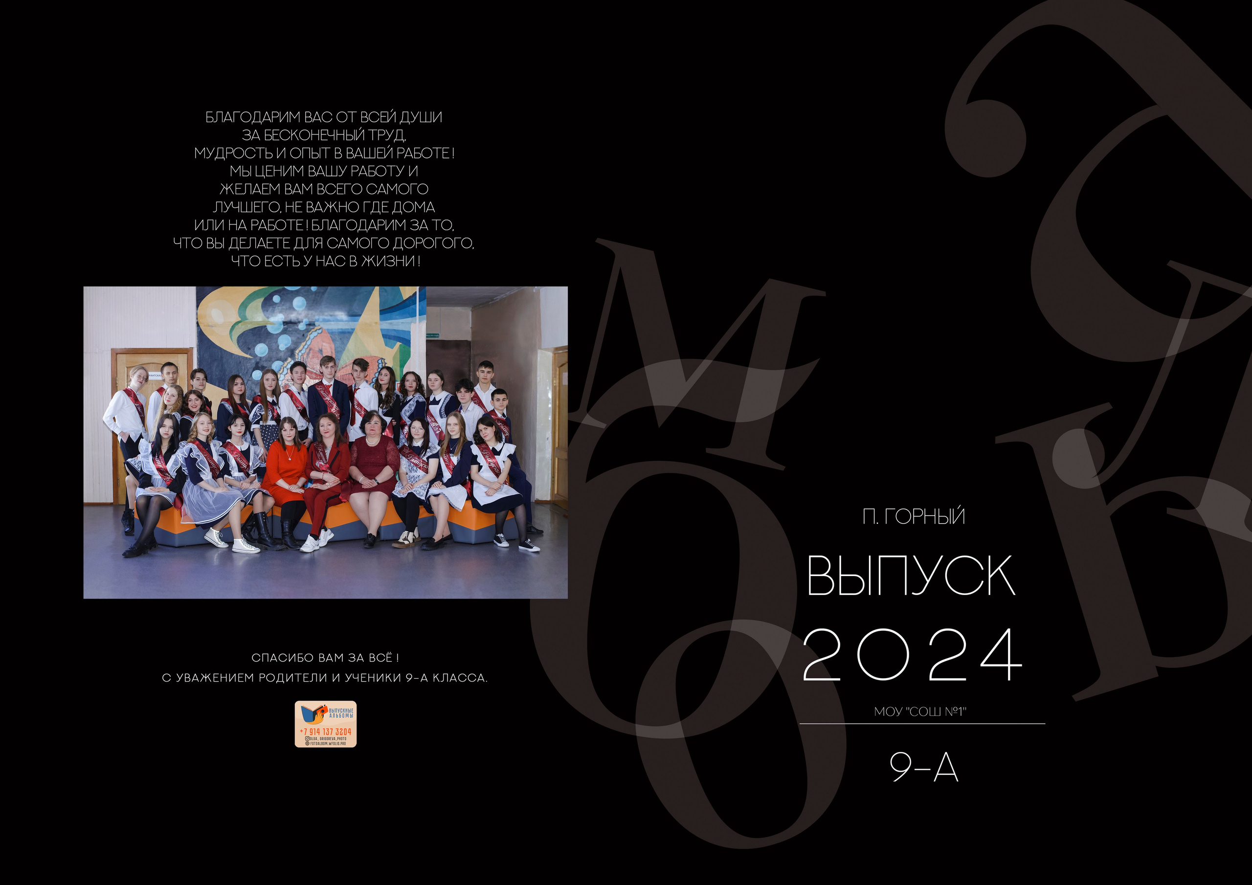 <title> Выпускной альбом Чита, Школа Чита, детский сад Чита, фото Чита. Фотограф Григорьева Ольга. Портретная, семейная съёмка, Love Stori, видеосъёмка в городе Чита. Выпускные альбомы, фотокниги