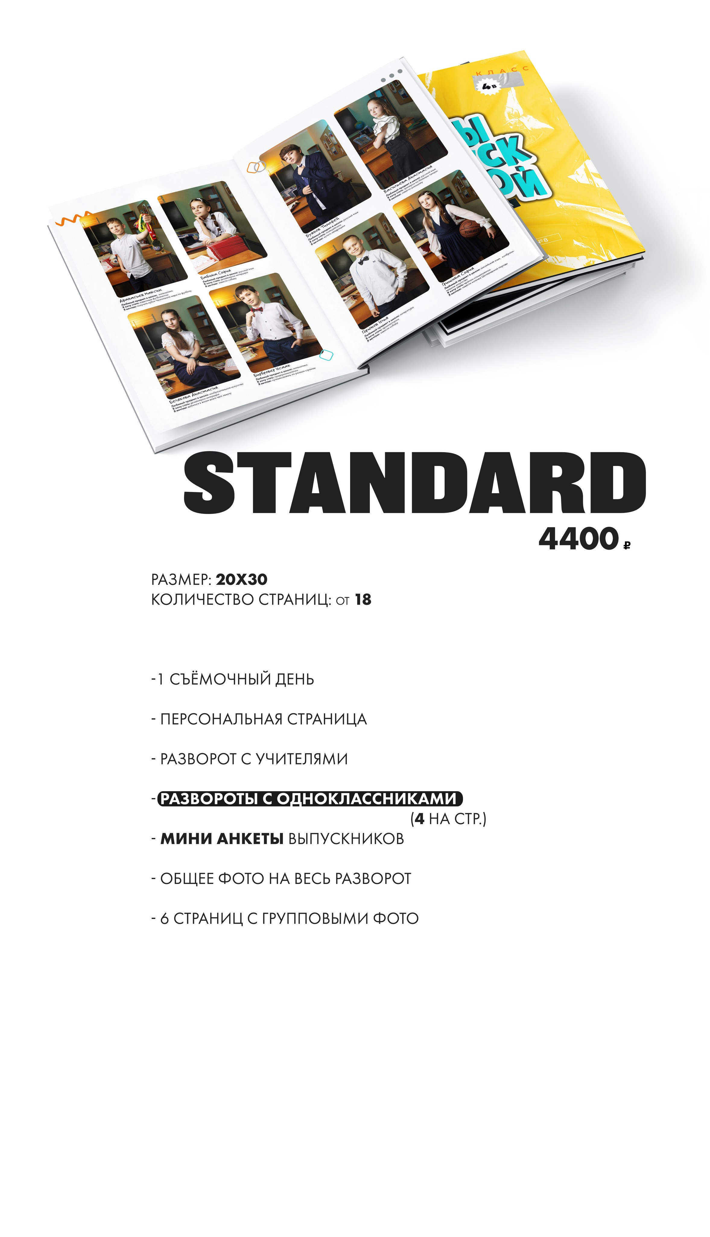 4 класс. Школьный фотограф Москва и МО