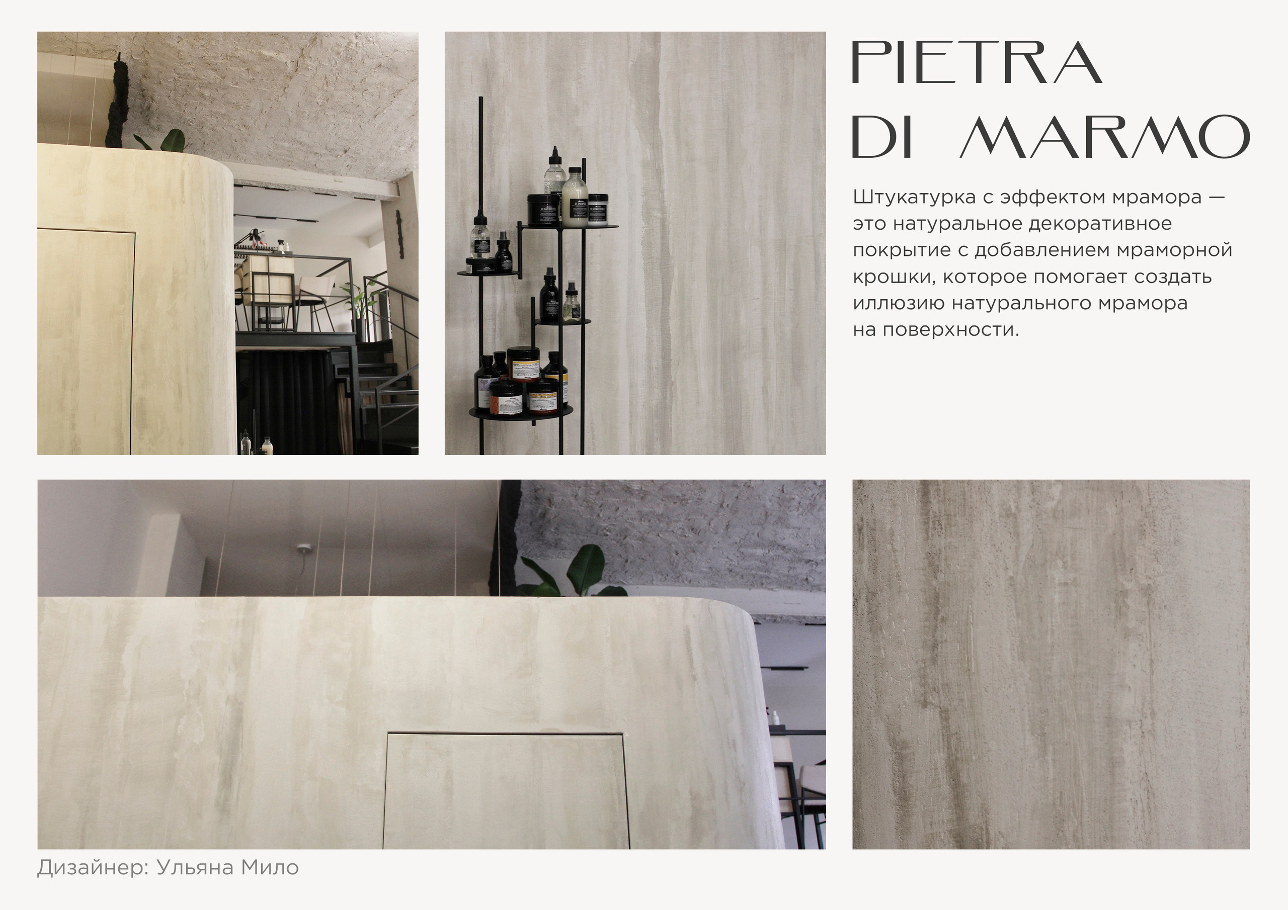 Декоративные материалы. SOLOMAKHINA| САЛОН ДЕКОРАТИВНЫХ ПОКРЫТИЙ|