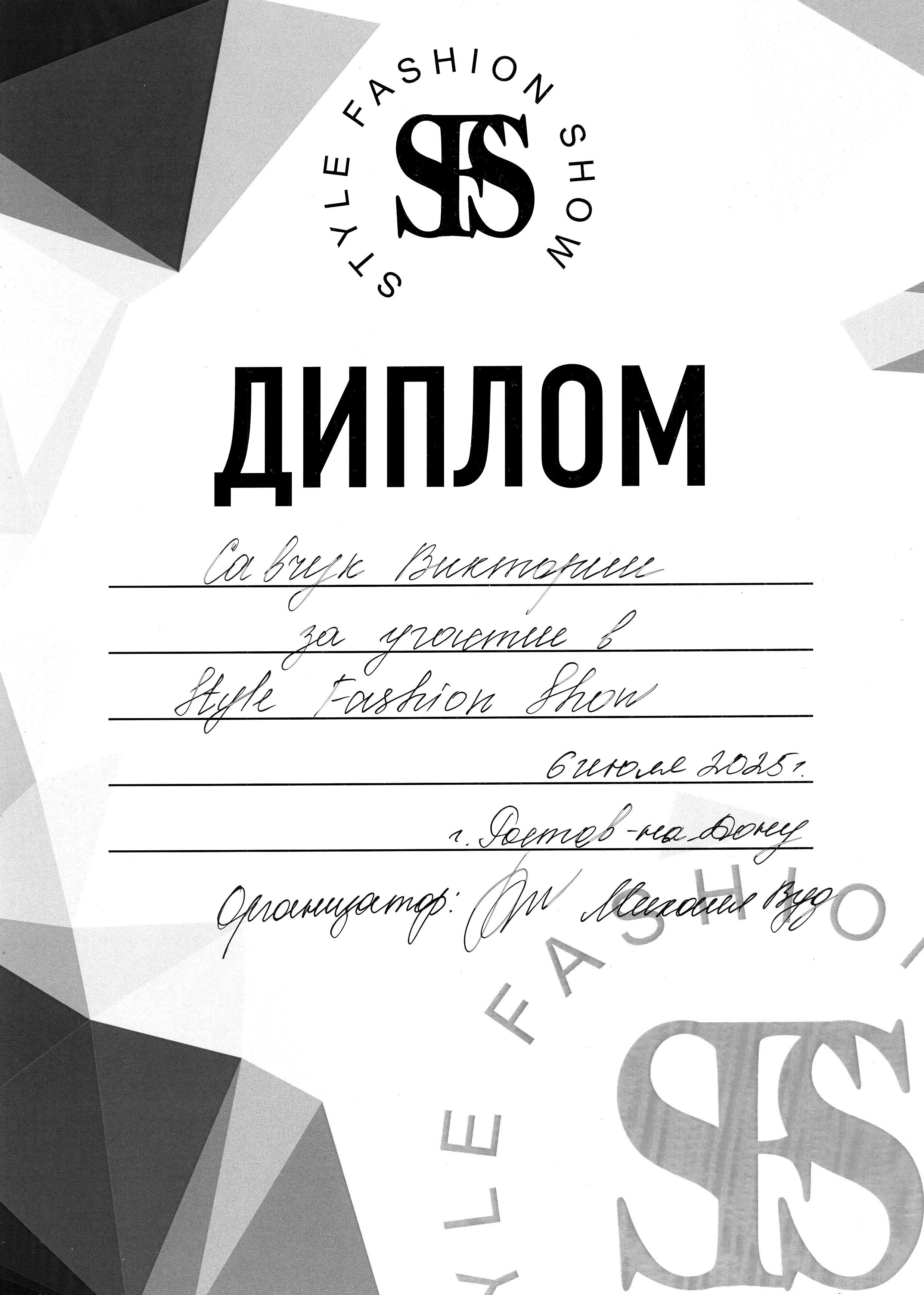 Дипломы и благодарственные. Фотограф в Ростов-на-Дону Виктория Савчук