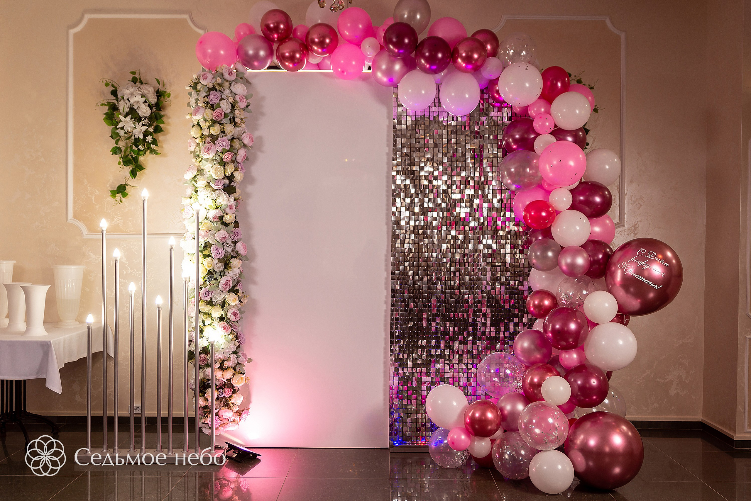Фотозона на День рождения. Студия декора Седьмое небо