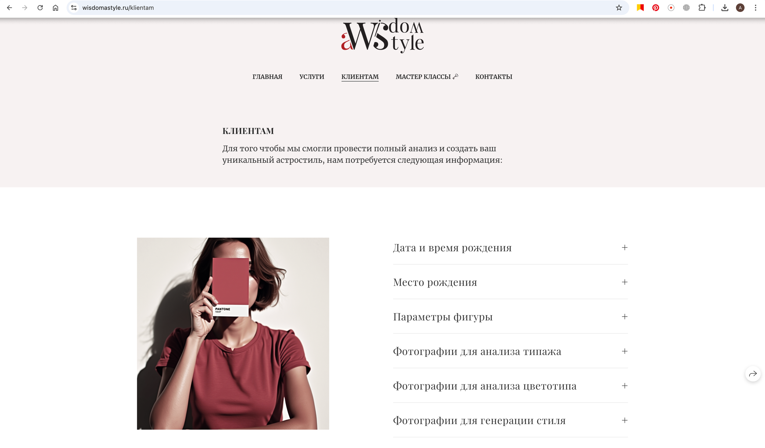 Сайт № 2 для Астростилиста с использованием Ai. Графический дизайнер с внедрением нейросетей