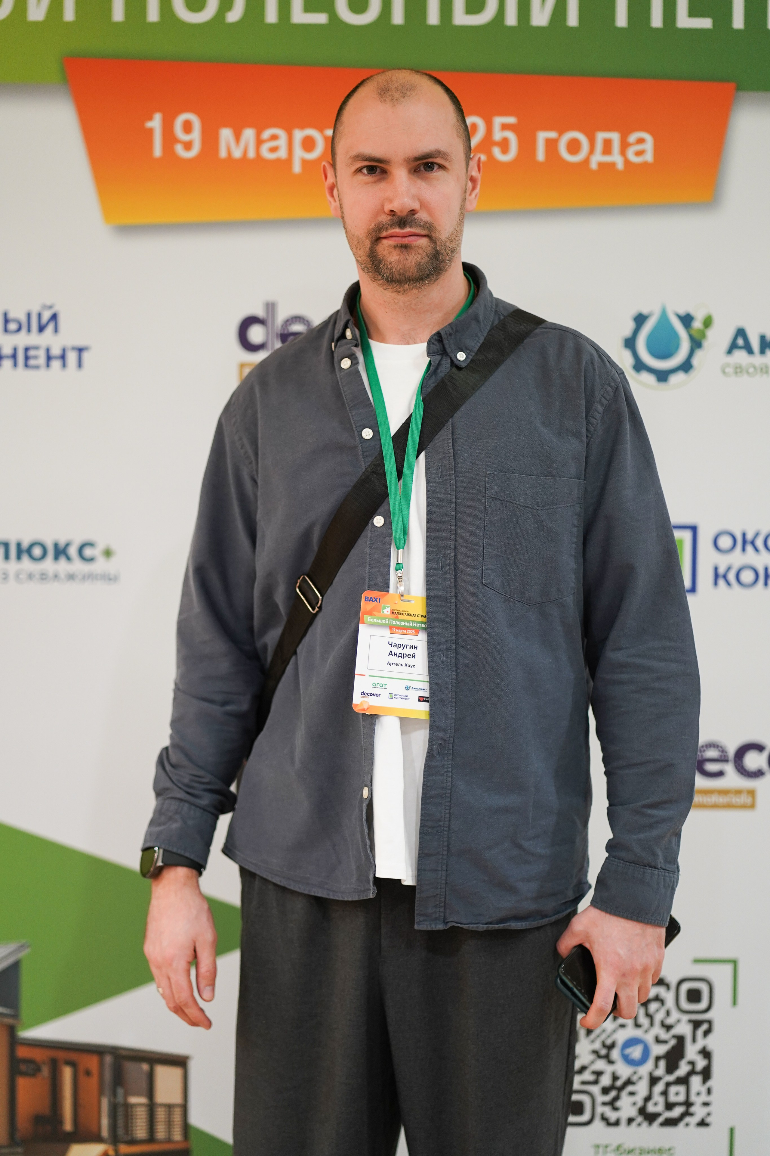 Малоэтажная страна конференция. Фотограф