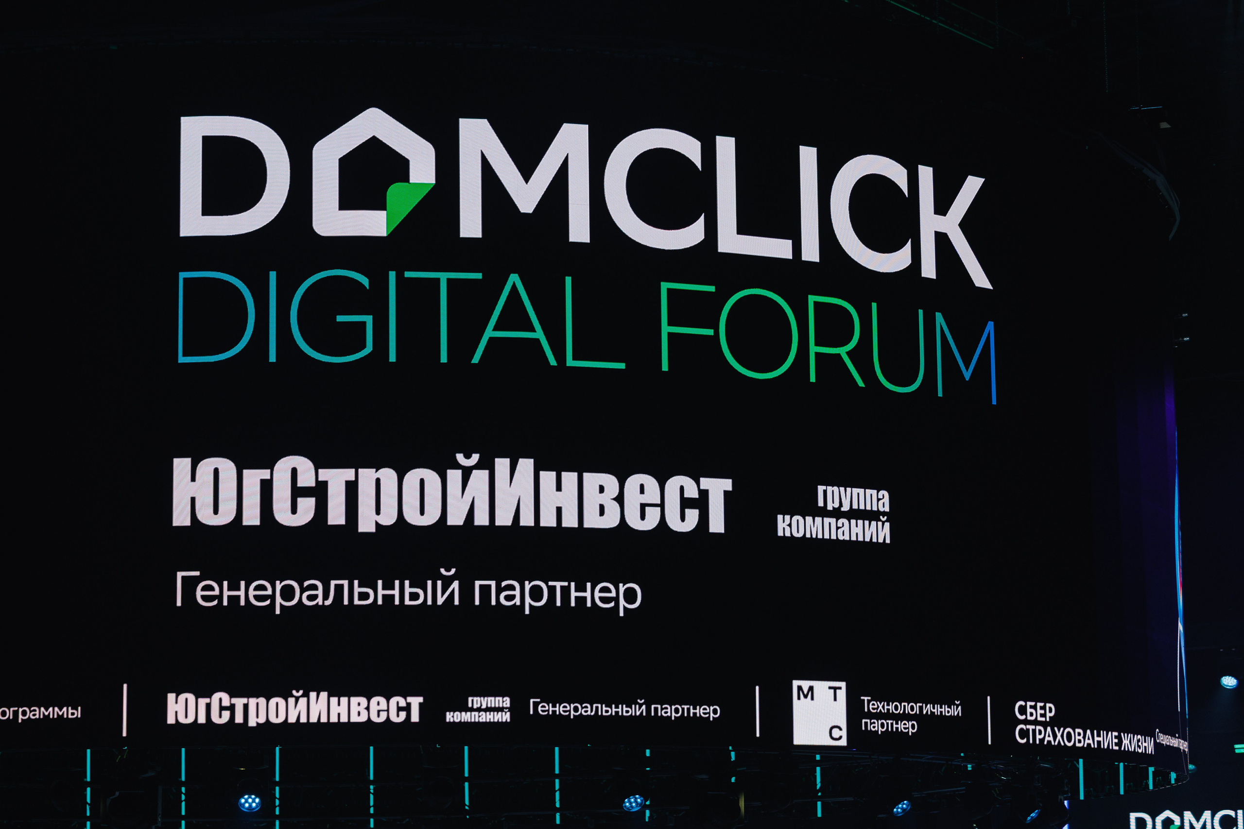 DOMCLICK DIGITAL FORUM. Фотограф Олег Коровяков