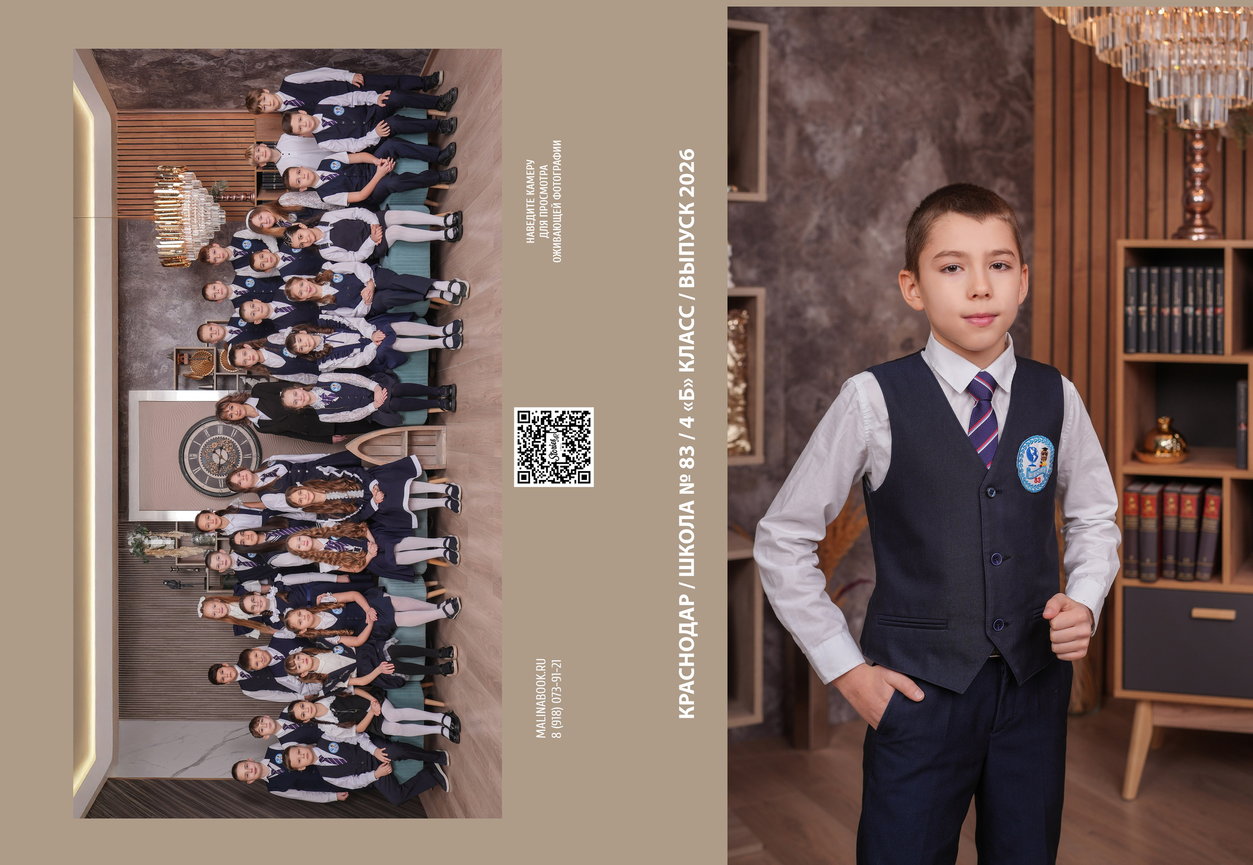 ШКОЛА 83 4 Б планшеты. Красивый выпускной альбом в Краснодаре