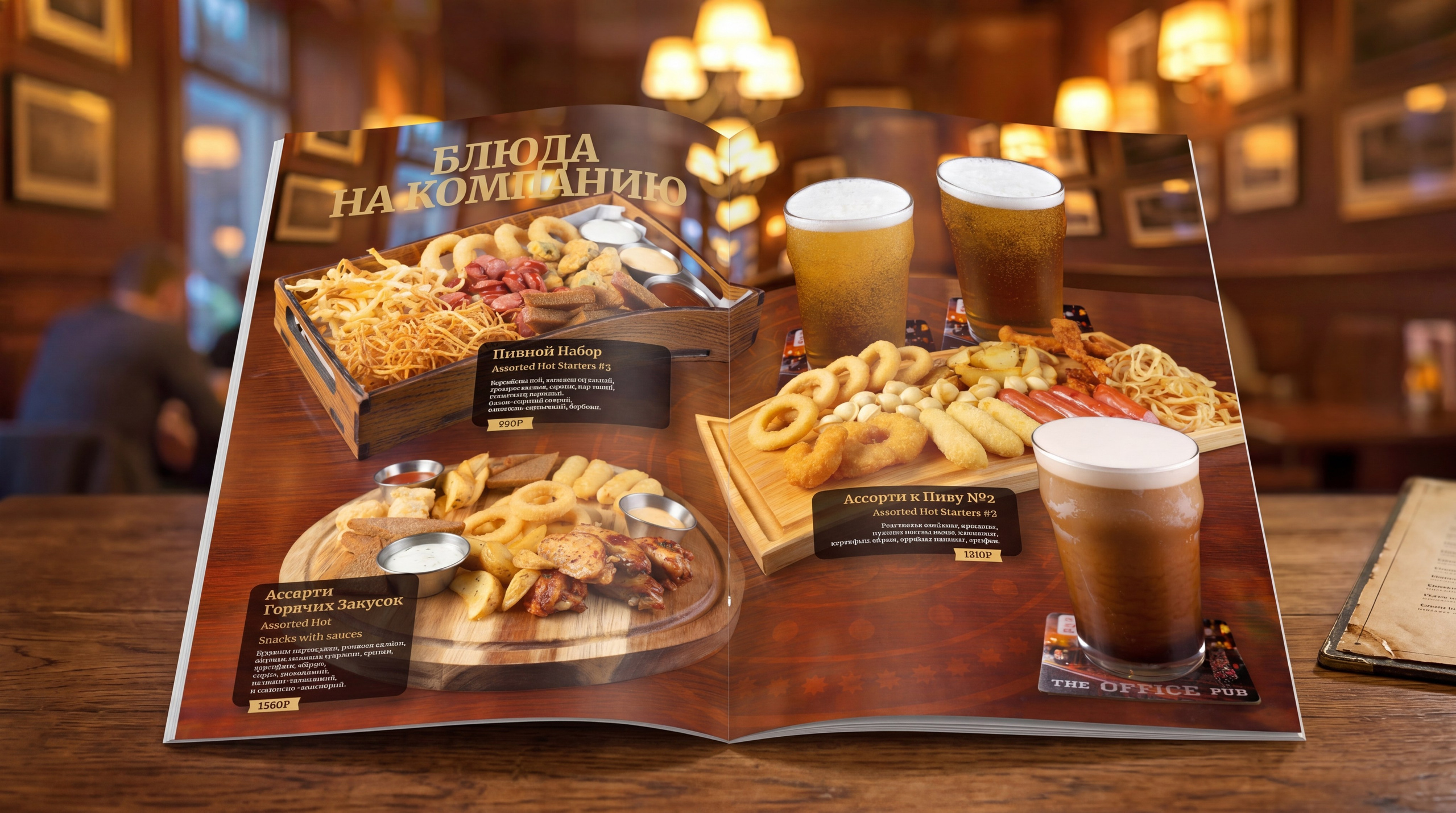 The Office Pub. Графический дизайнер Илья Левченко