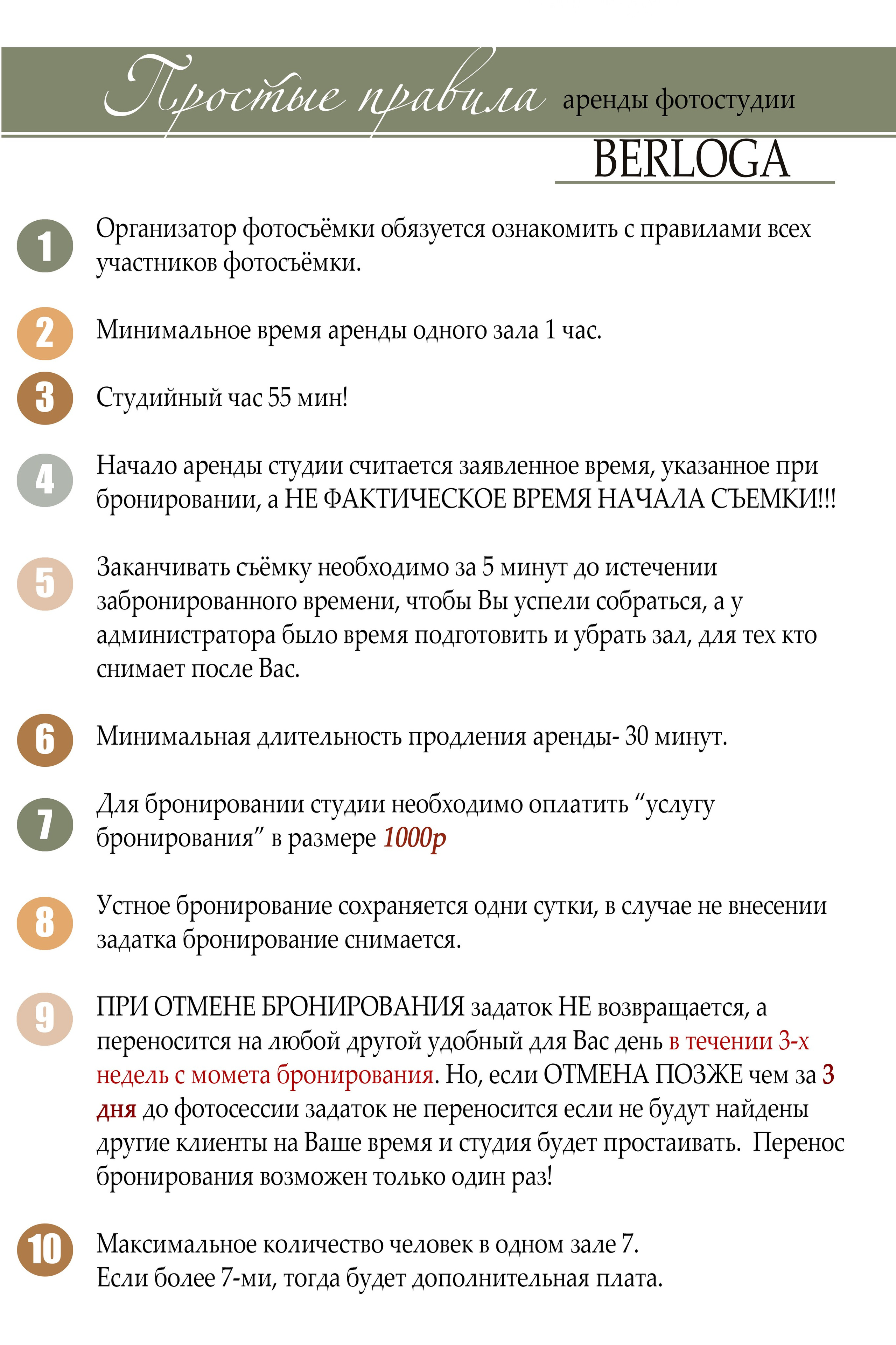 Правила студии. Фотостудия в Мариуполе «Берлога»