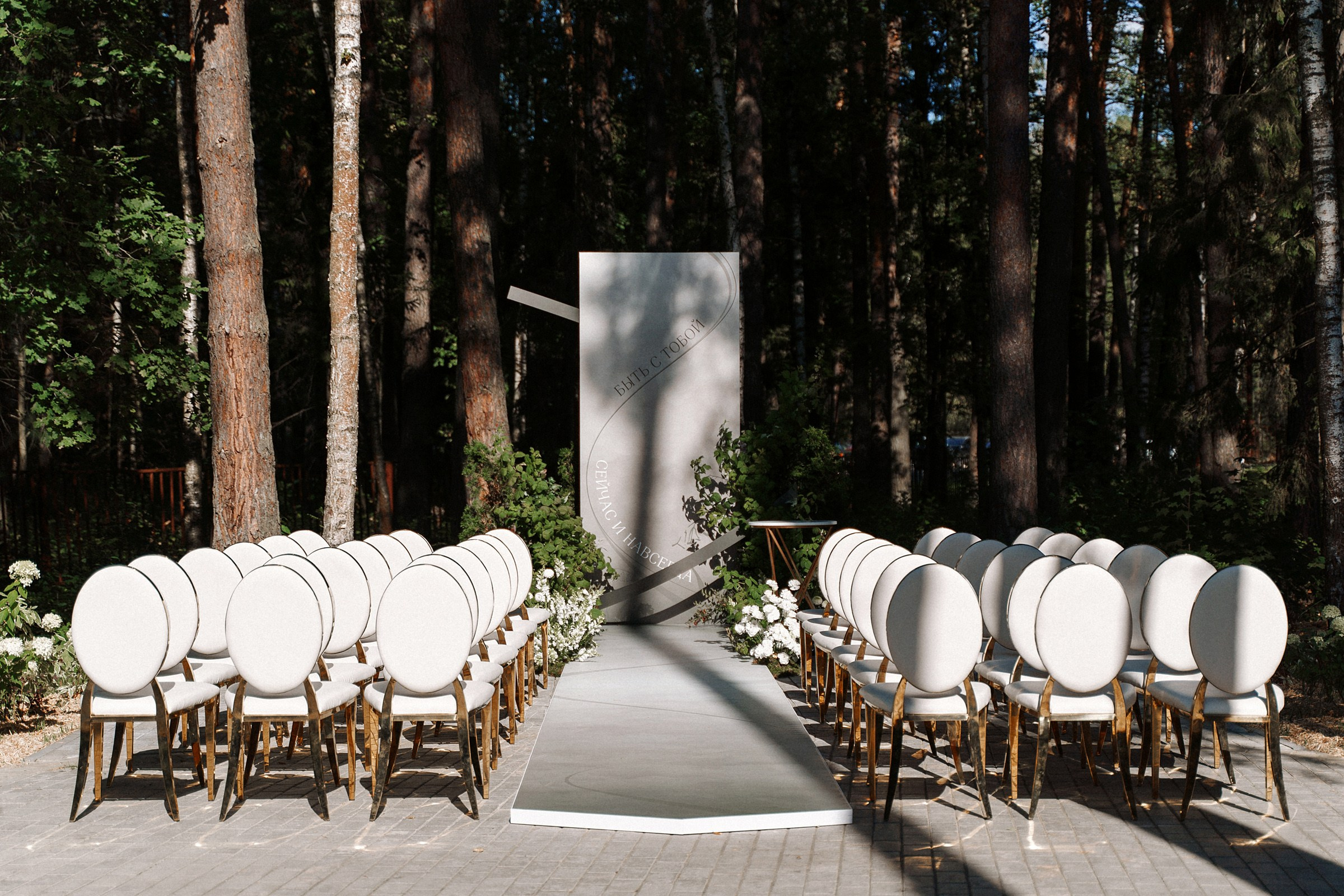 Лес, семья, любовь. Свадебное агентство «MarWedding»