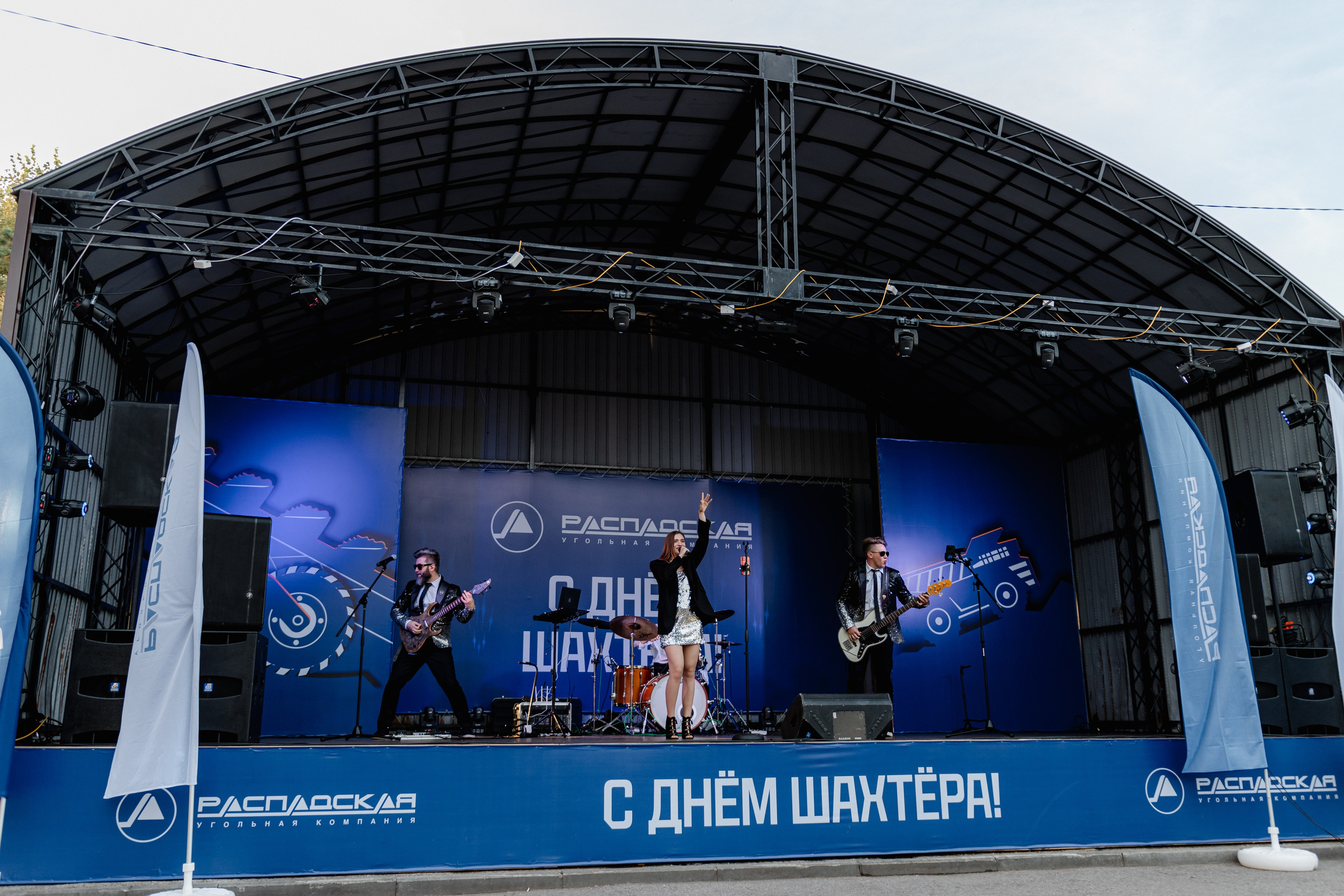 День шахтёра — Распадская