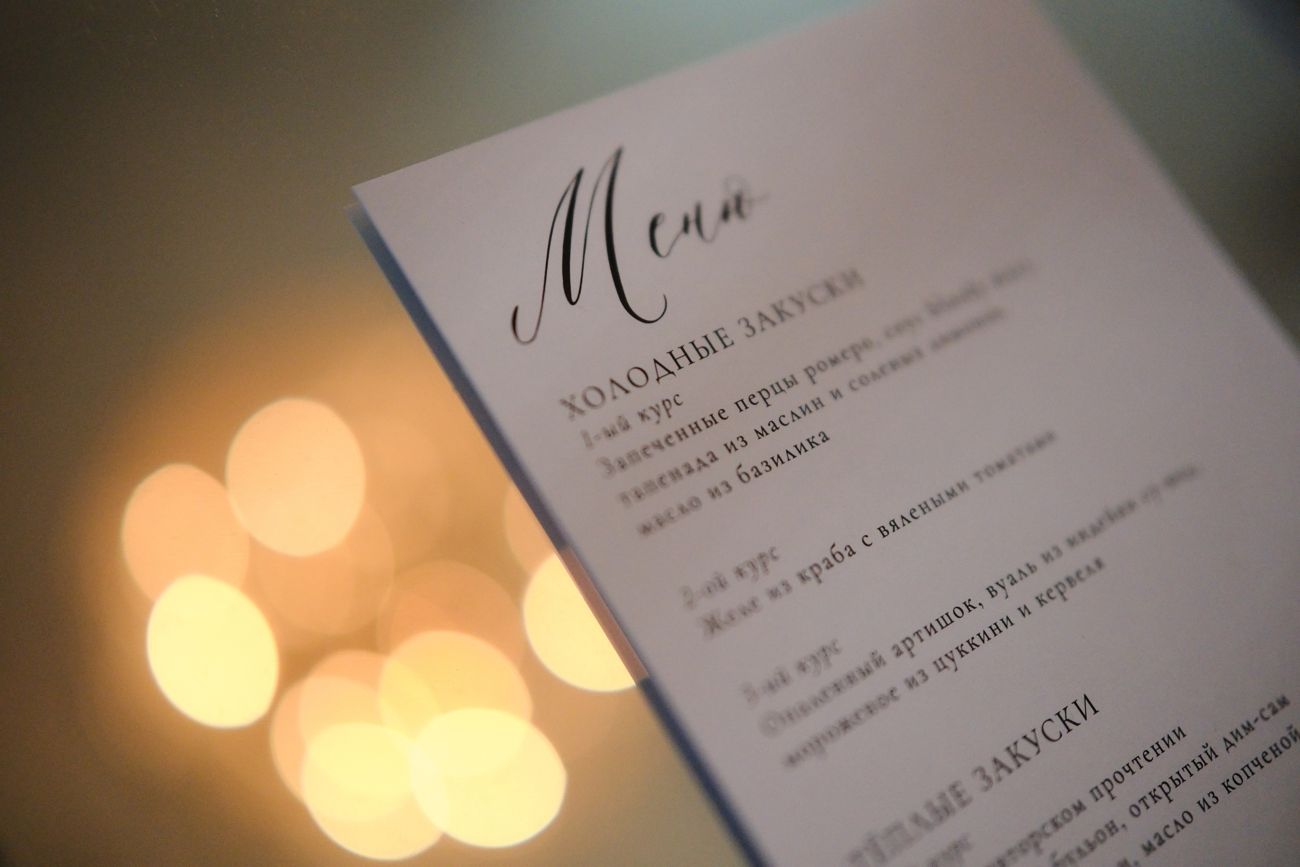 Данила и Ольга. Фотограф Елена Маринина Москва