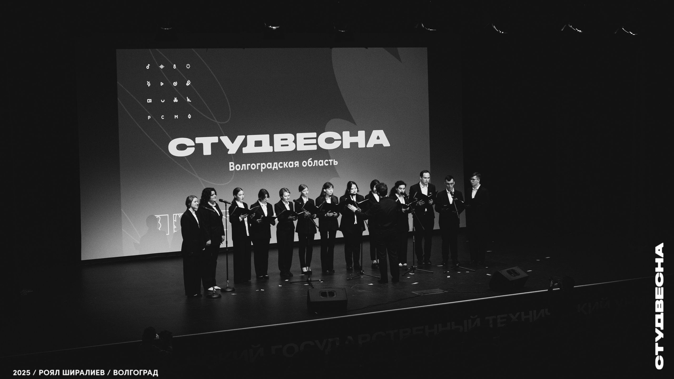 Студенческая весна | Регион | 2025. Royal Shirali