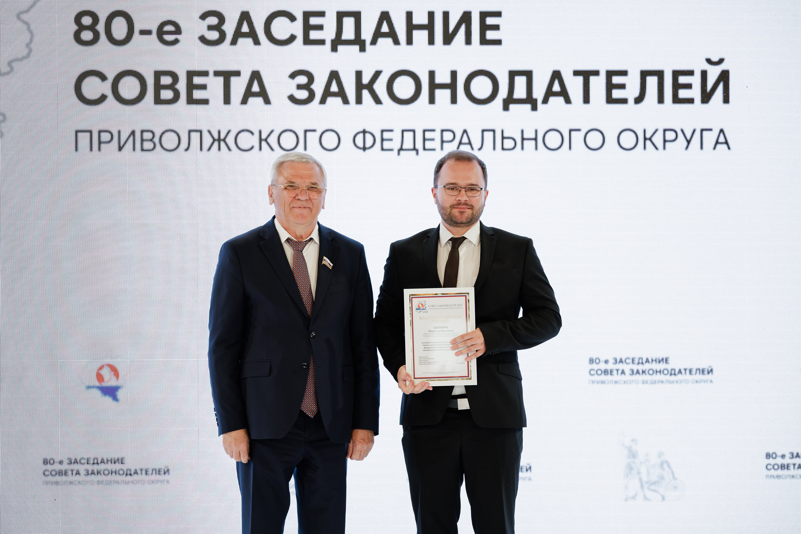 Совет Законодателей ПФО. РЕПОРТАЖНЫЙ ФОТОГРАФ СОЧИ СЕРГЕЙ КАНАДА