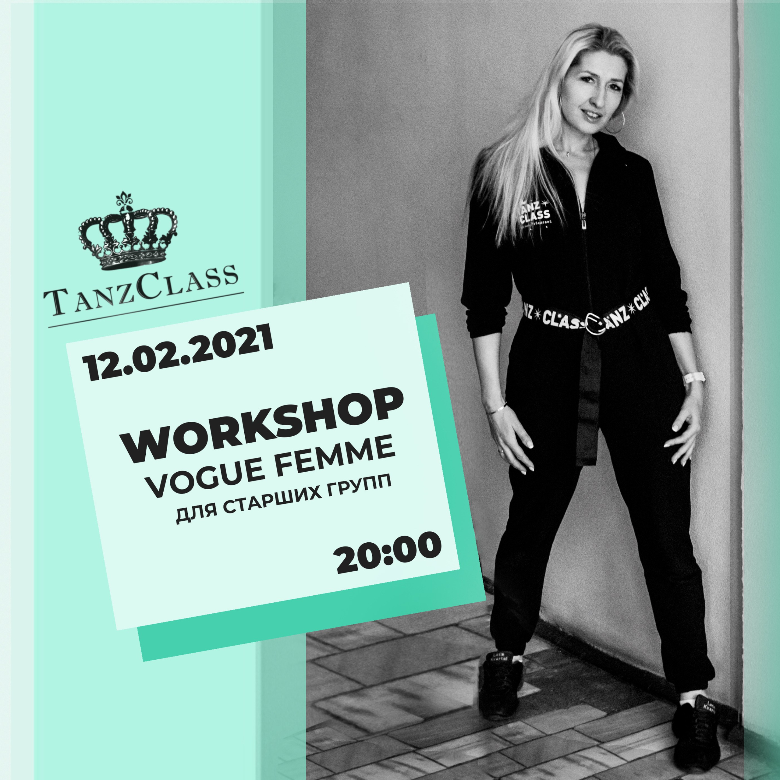Афиши к мастер-классам Лилии Лебедевой, 2020-2021. Tanzclass Лилии Лебедевой, Фрязино