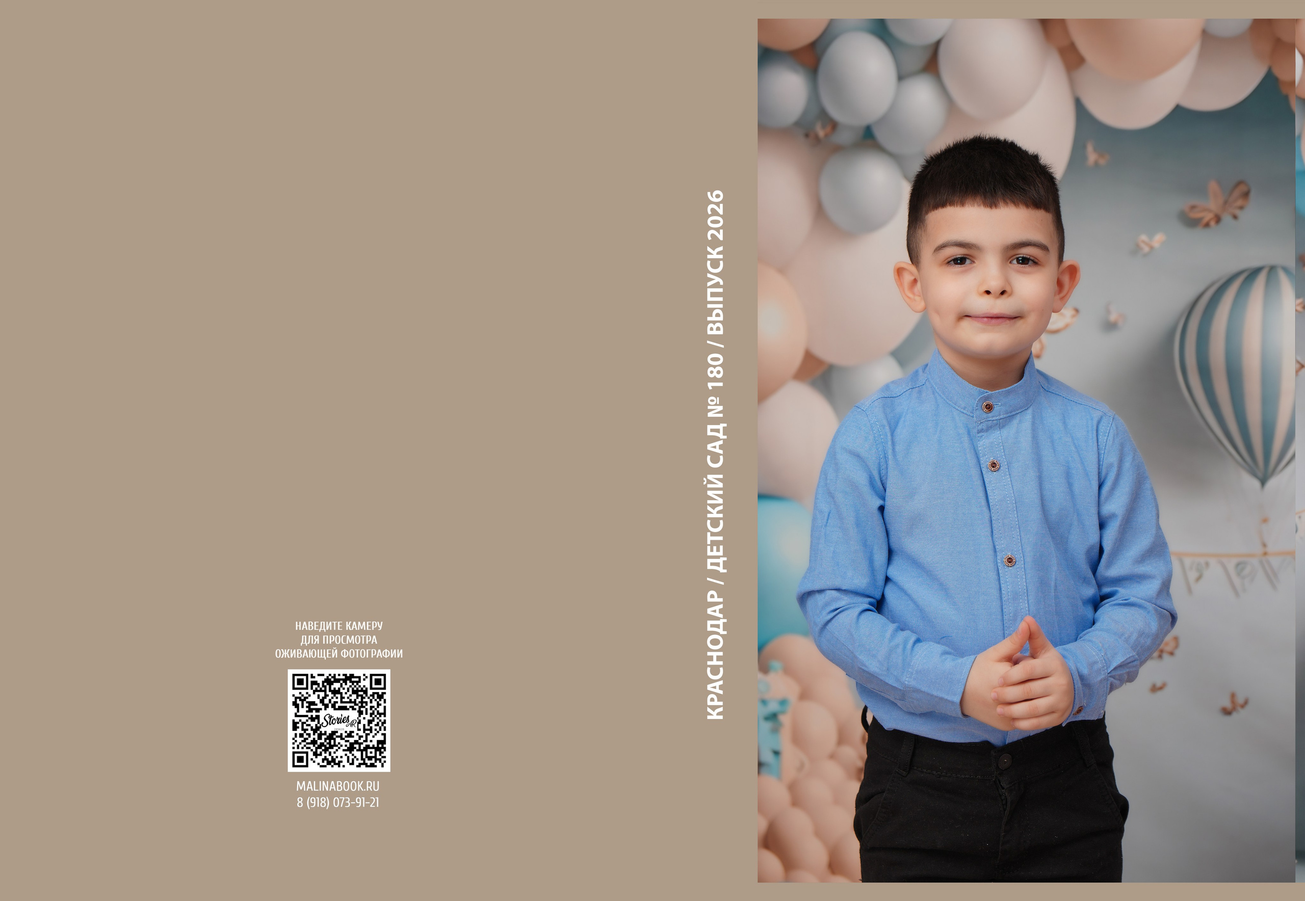 ДЕТСКИЙ САД 180. Красивый выпускной альбом в Краснодаре