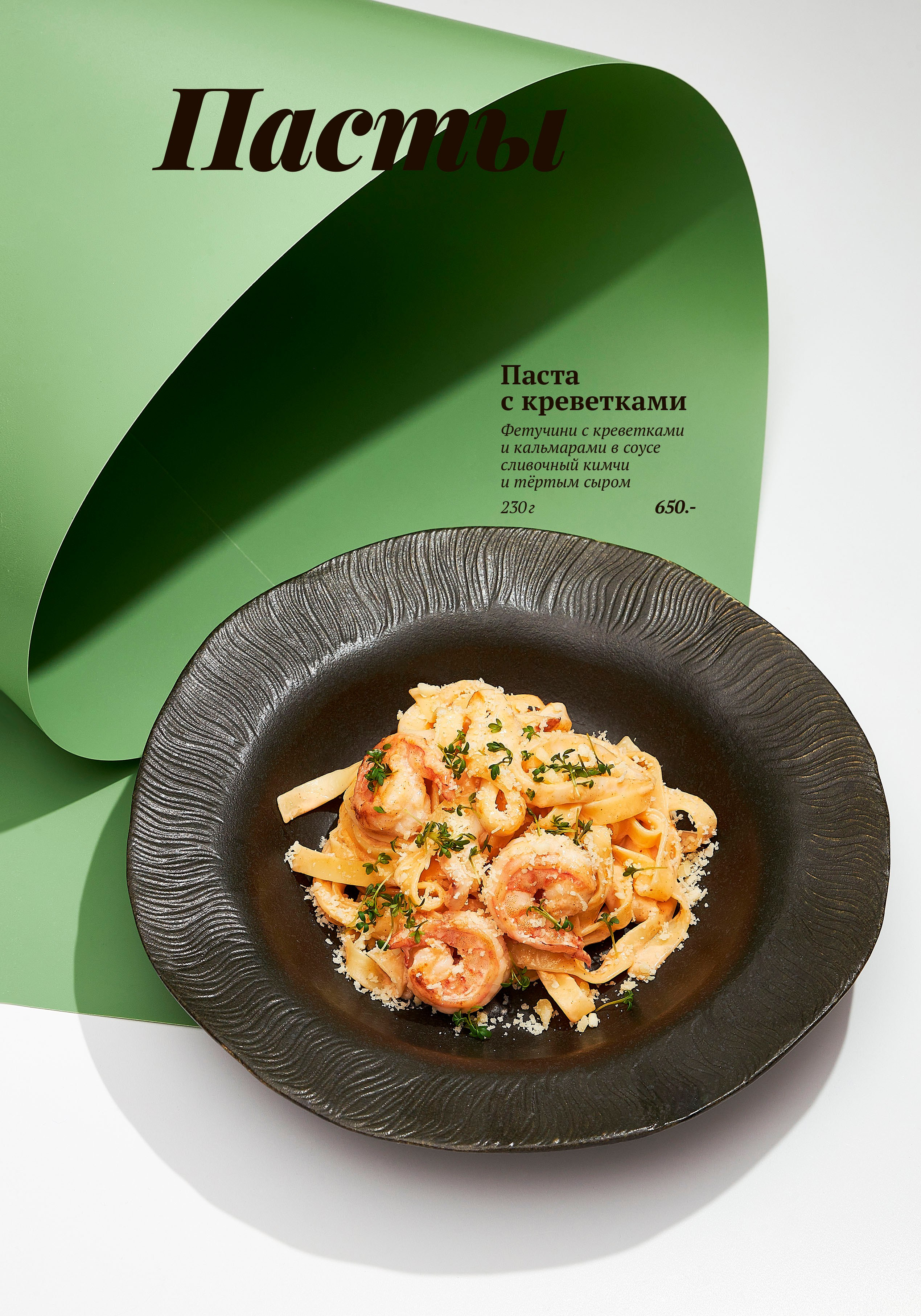 Меню. Предметная и фуд-фотография в Екатеринбурге Екатерина Ковалева