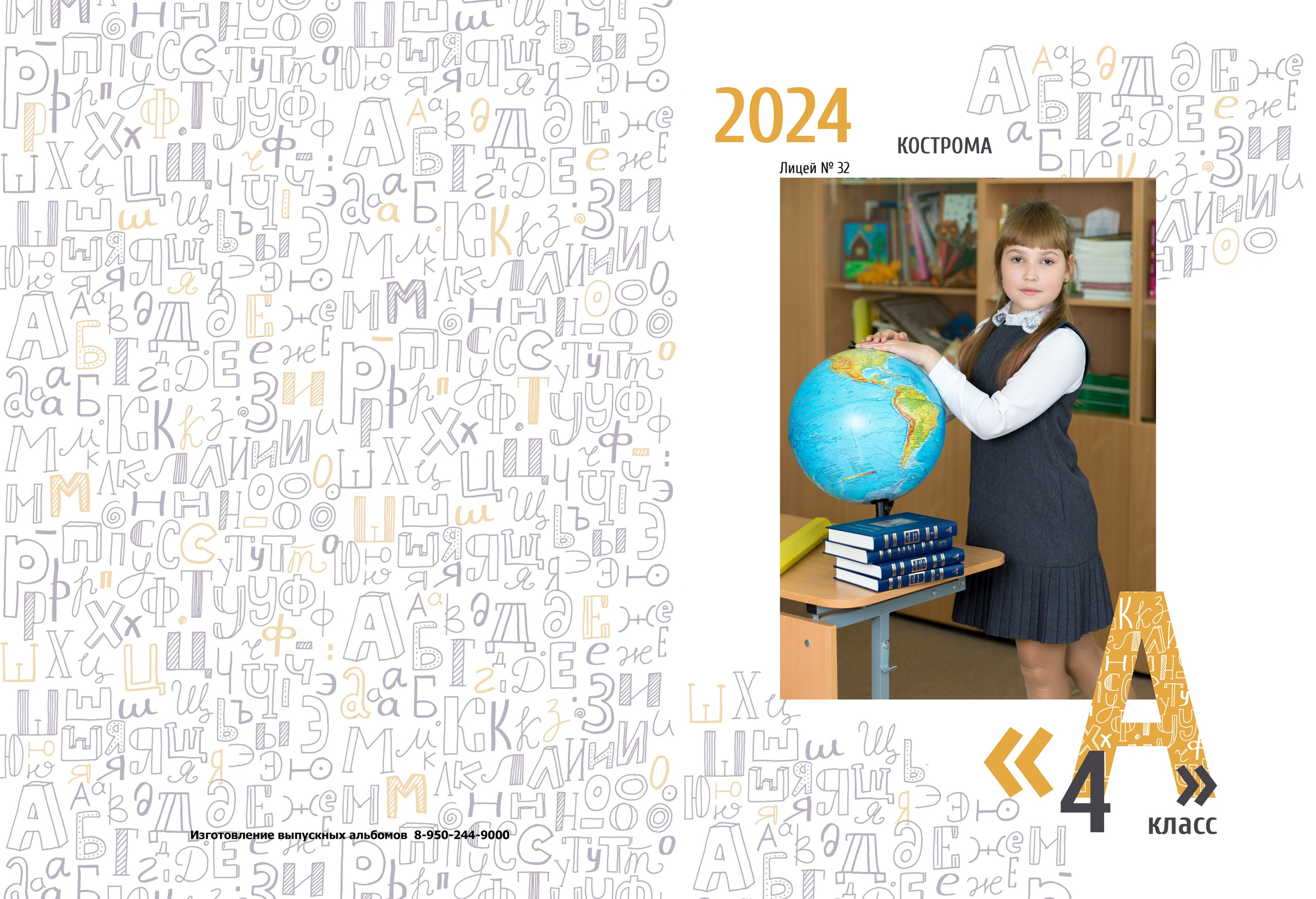 Альбом 2 разворота 4 класс. Выпускные альбомы, индивидуальные фотосессии в Костроме