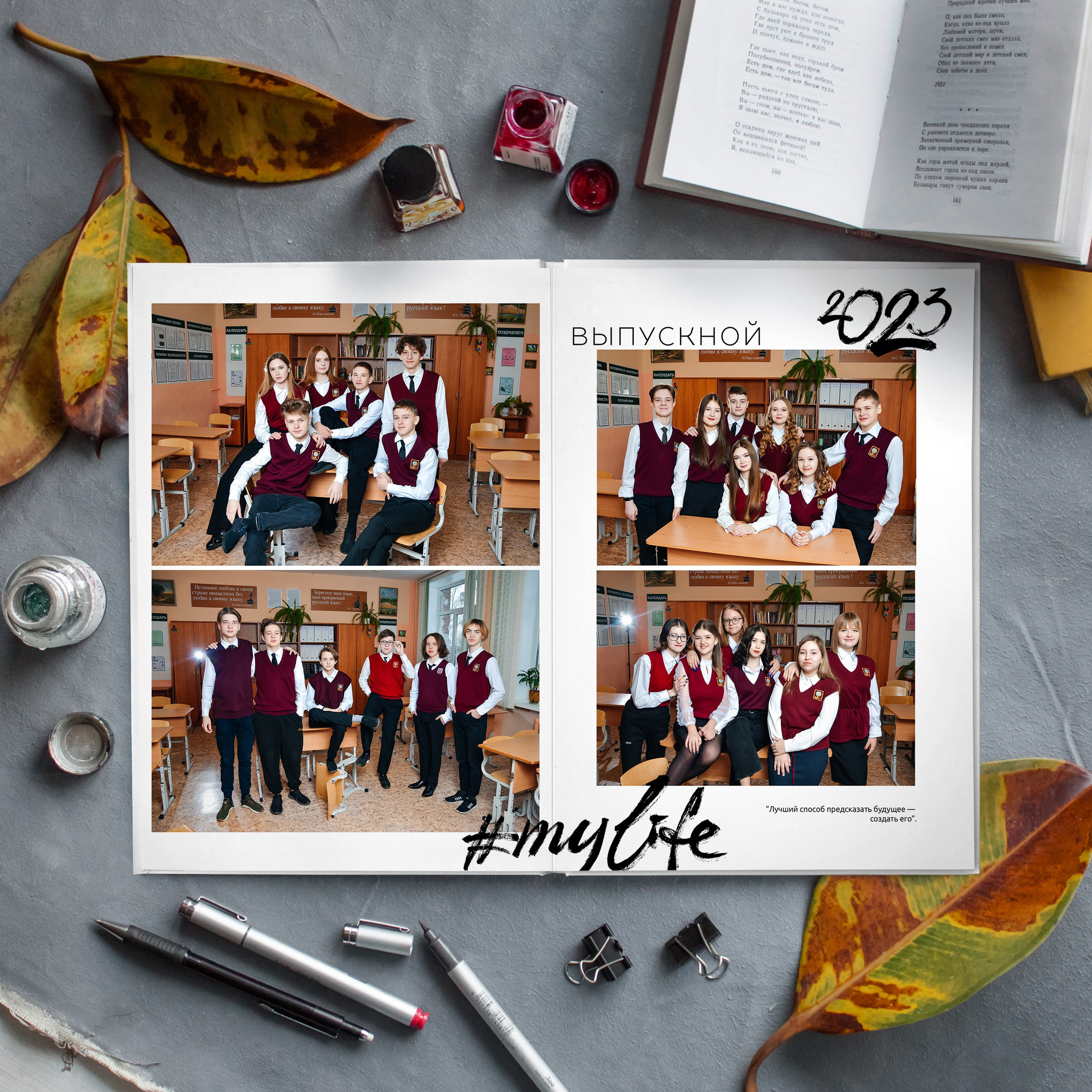 Развороты Старшие Классы. Главная