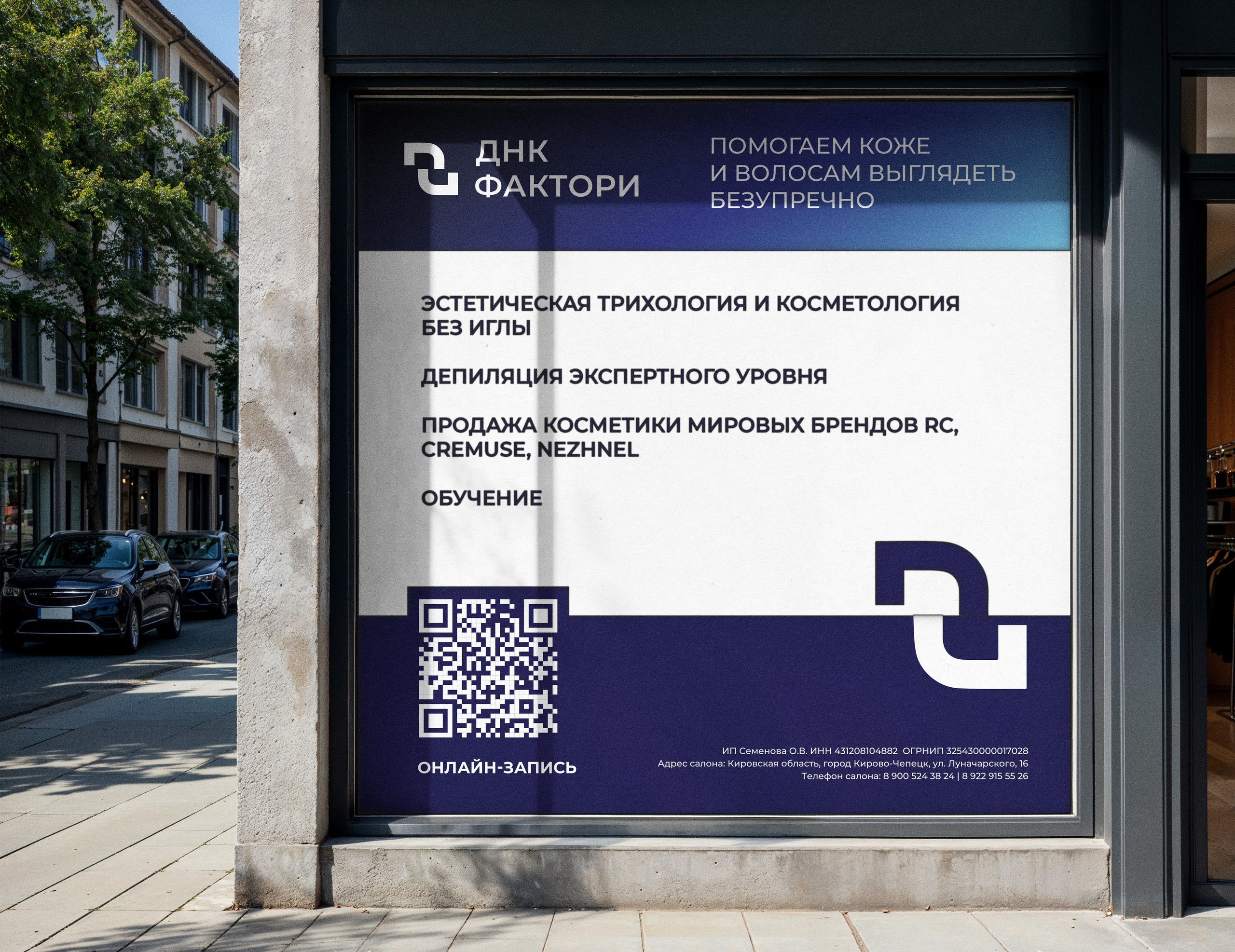 Фирменный стиль для салона-бутика ДНК фактори Ольги Семеновой. Л.УМ 48° — дом графического дизайна