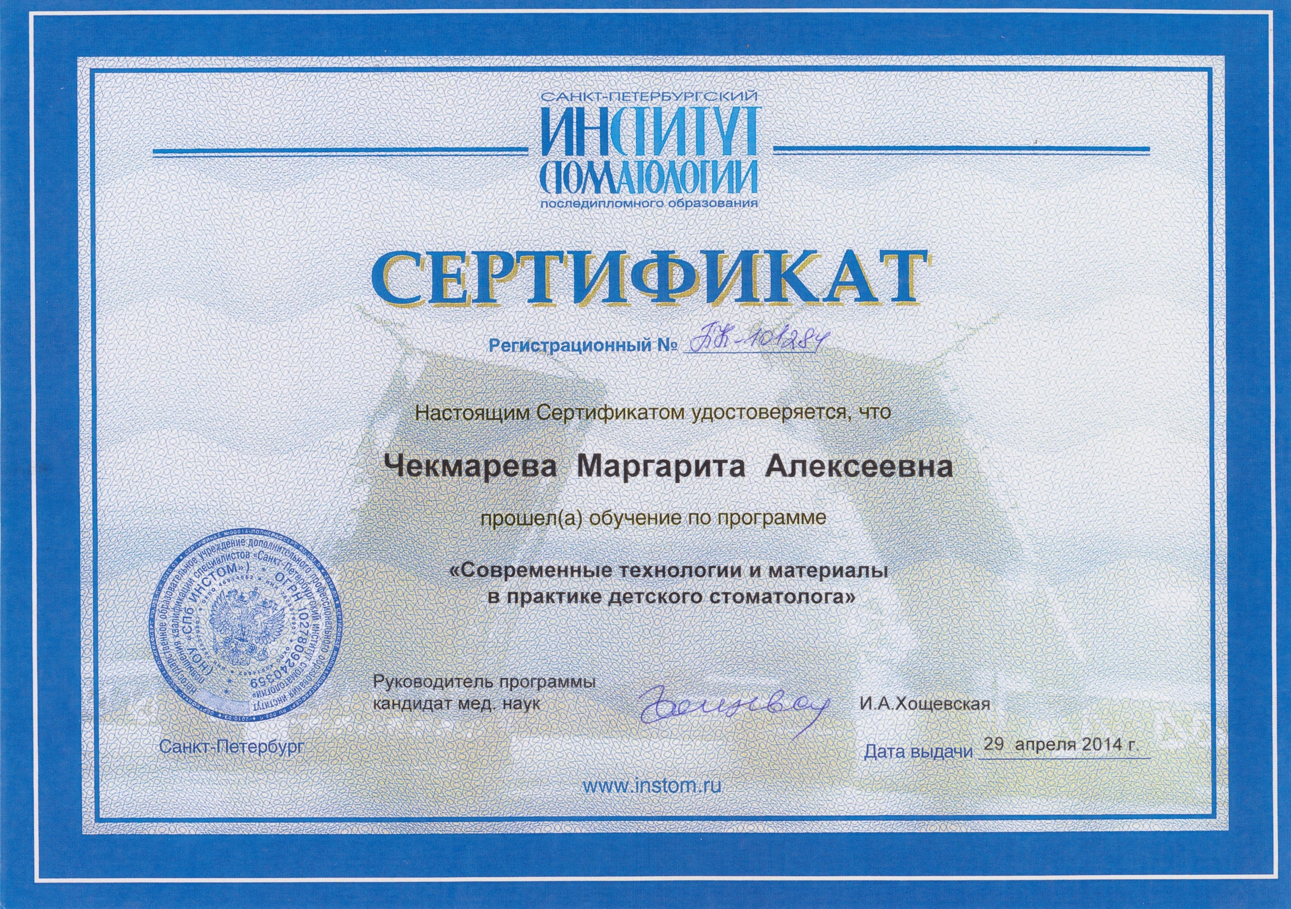 Сведения о врачах клиники. Стоматология «Ортодонт-Эстетик». Установка брекетов в Оренбурге, взрос