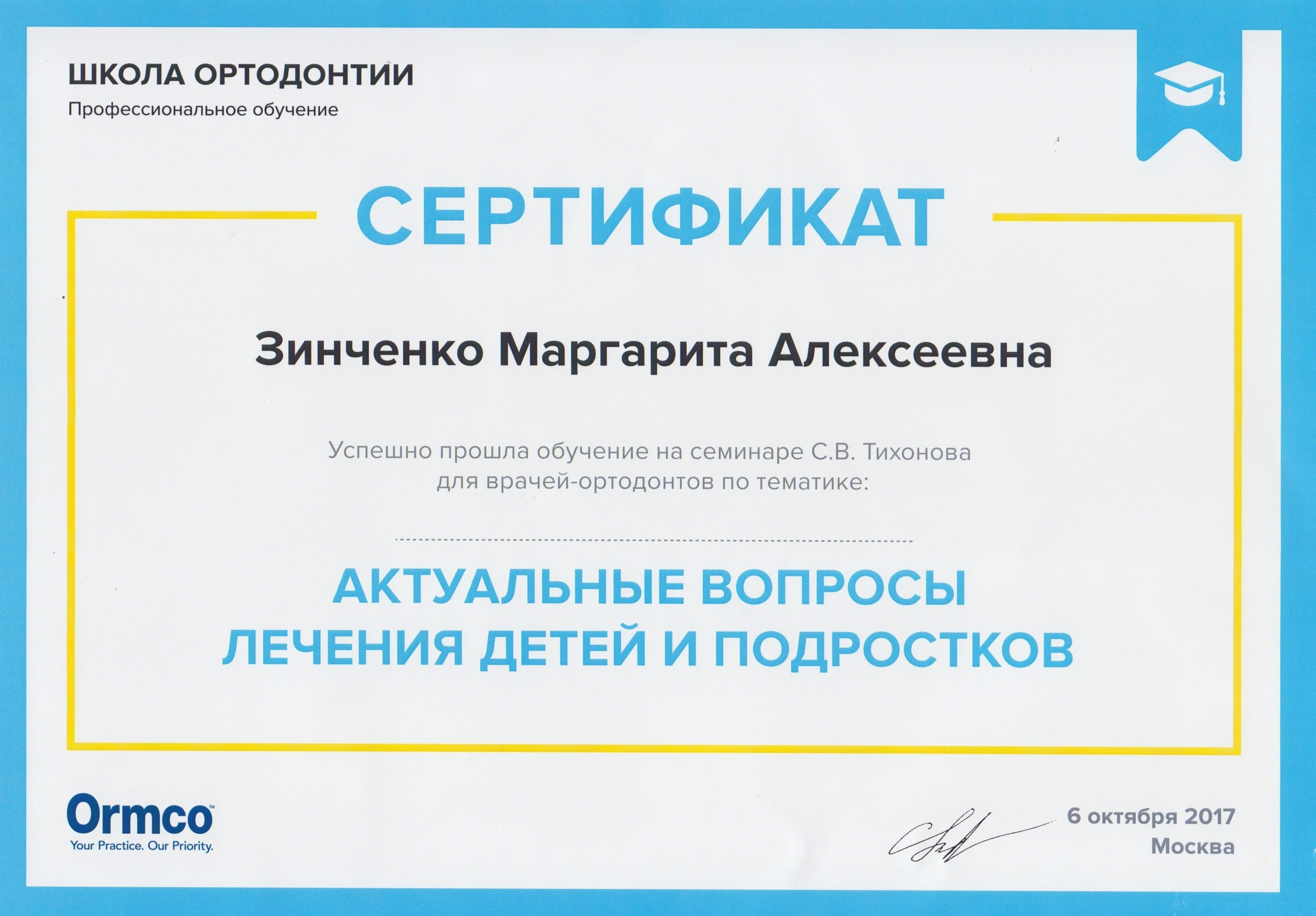 Сведения о врачах клиники. Стоматология «Ортодонт-Эстетик». Установка брекетов в Оренбурге, взрос