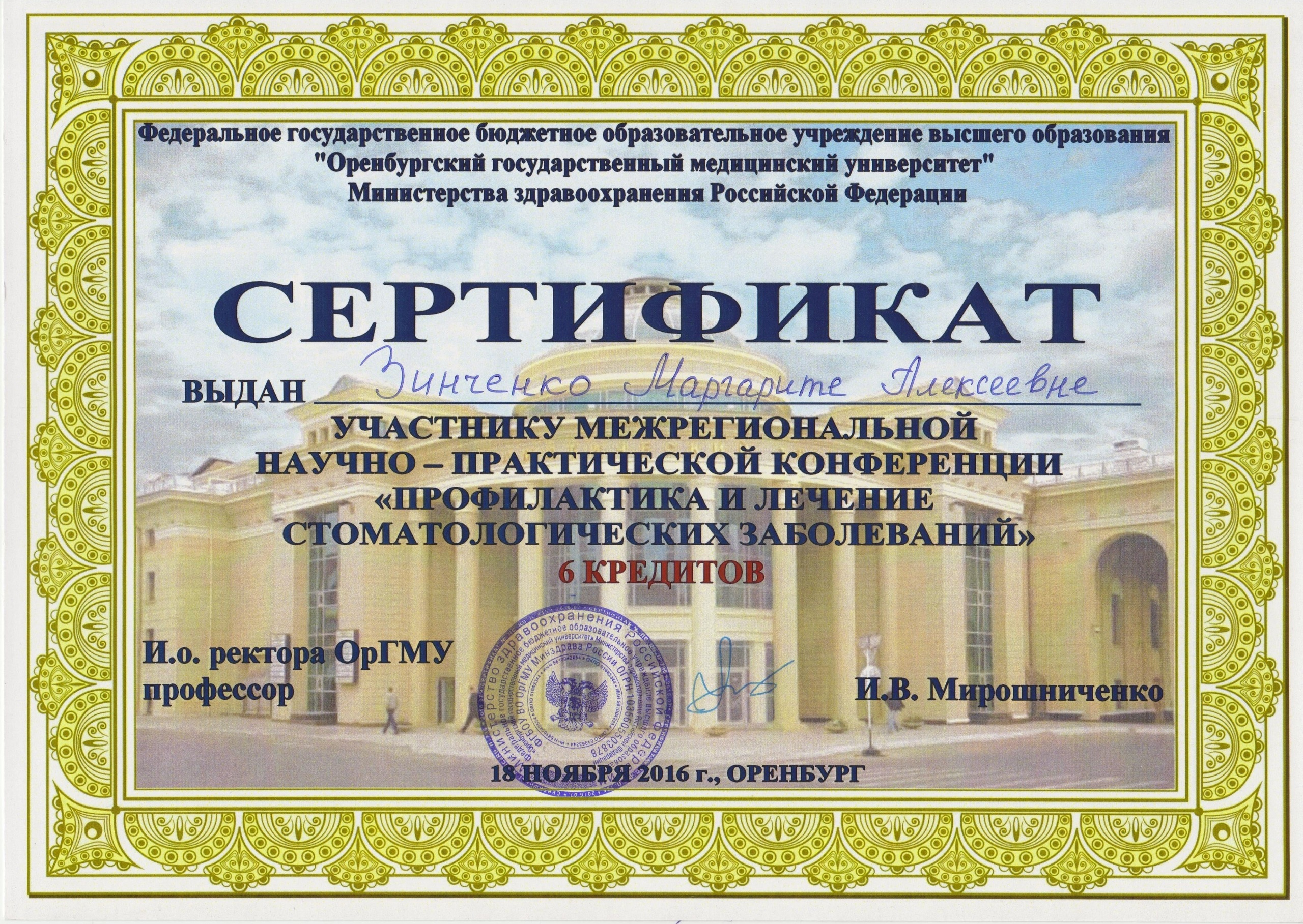 Сведения о врачах клиники. Стоматология «Ортодонт-Эстетик». Установка брекетов в Оренбурге, взрос