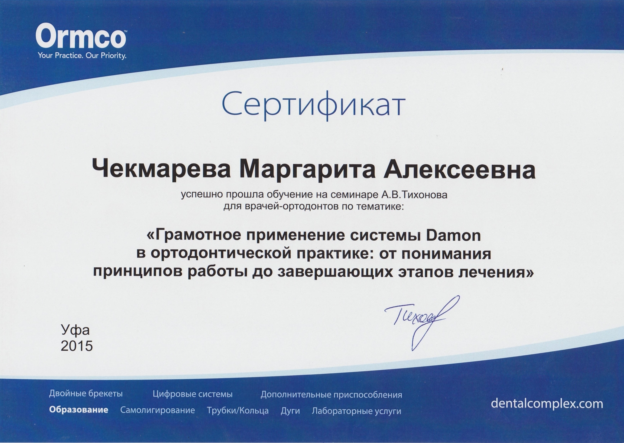 Сведения о врачах клиники. Стоматология «Ортодонт-Эстетик». Установка брекетов в Оренбурге, взрос