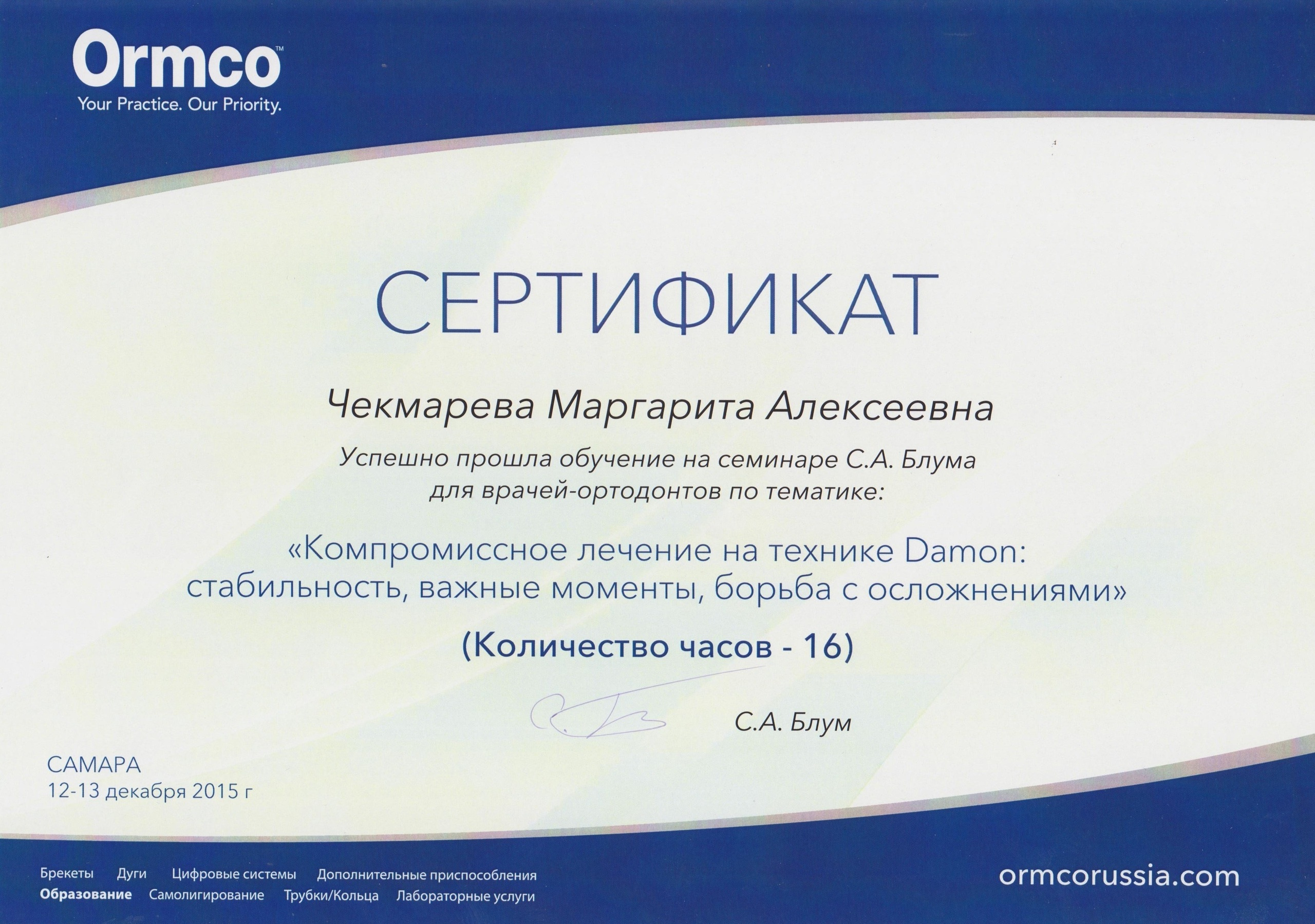 Сведения о врачах клиники. Стоматология «Ортодонт-Эстетик». Установка брекетов в Оренбурге, взрос