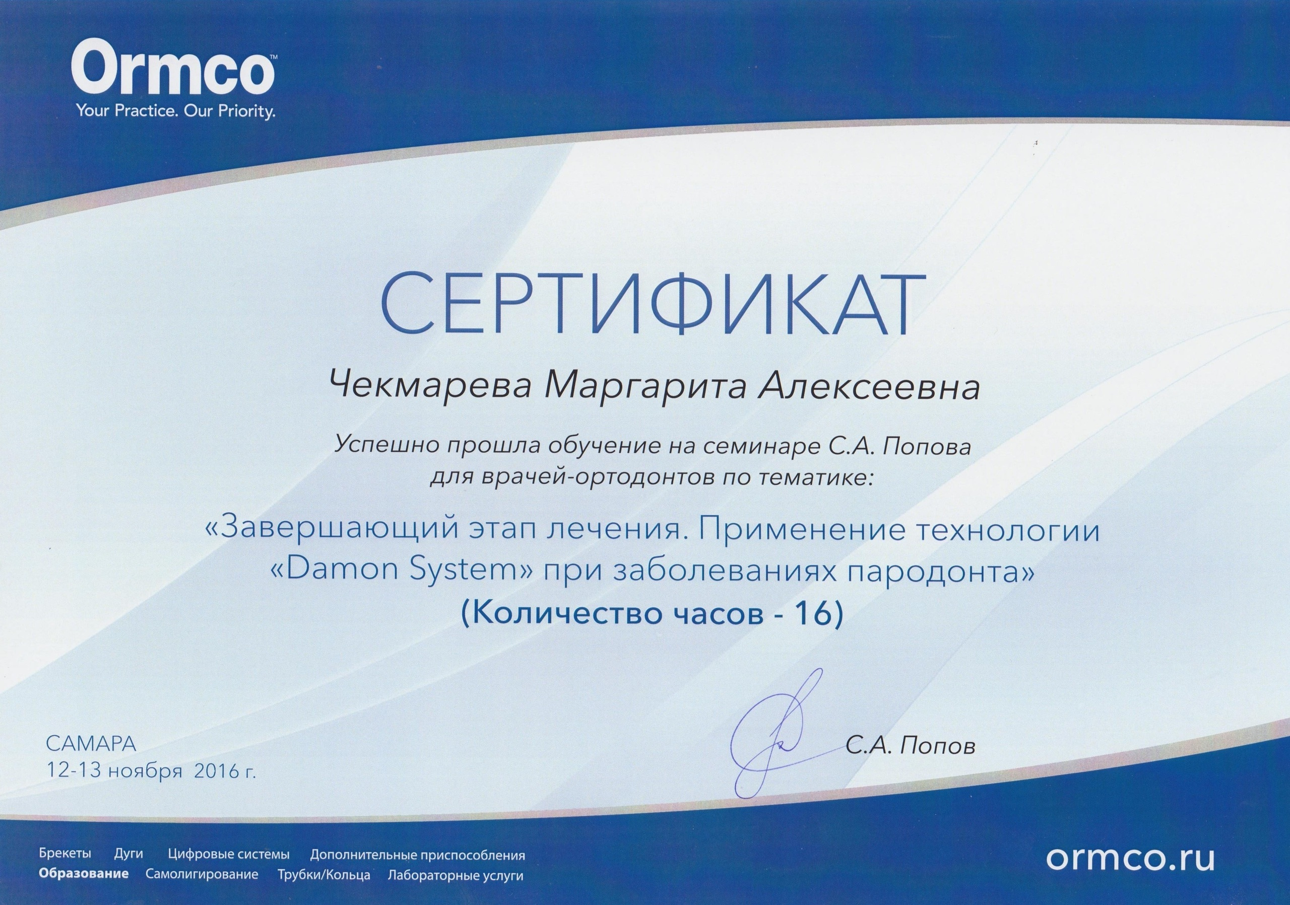 Сведения о врачах клиники. Стоматология «Ортодонт-Эстетик». Установка брекетов в Оренбурге, взрос