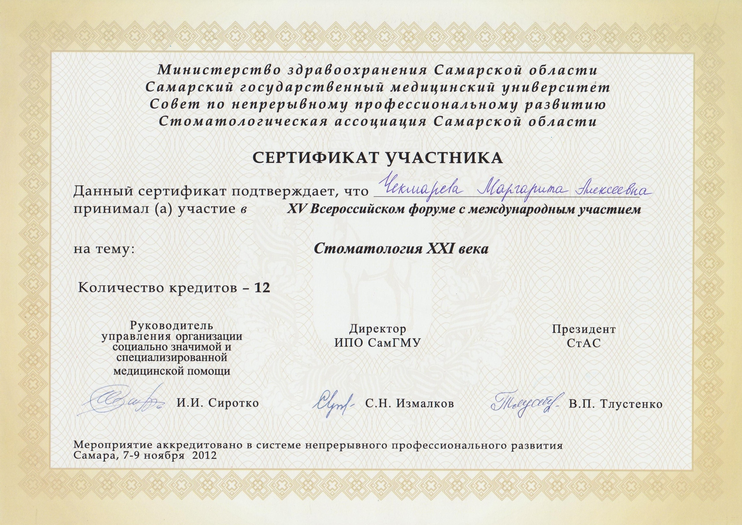 Сведения о врачах клиники. Стоматология «Ортодонт-Эстетик». Установка брекетов в Оренбурге, взрос