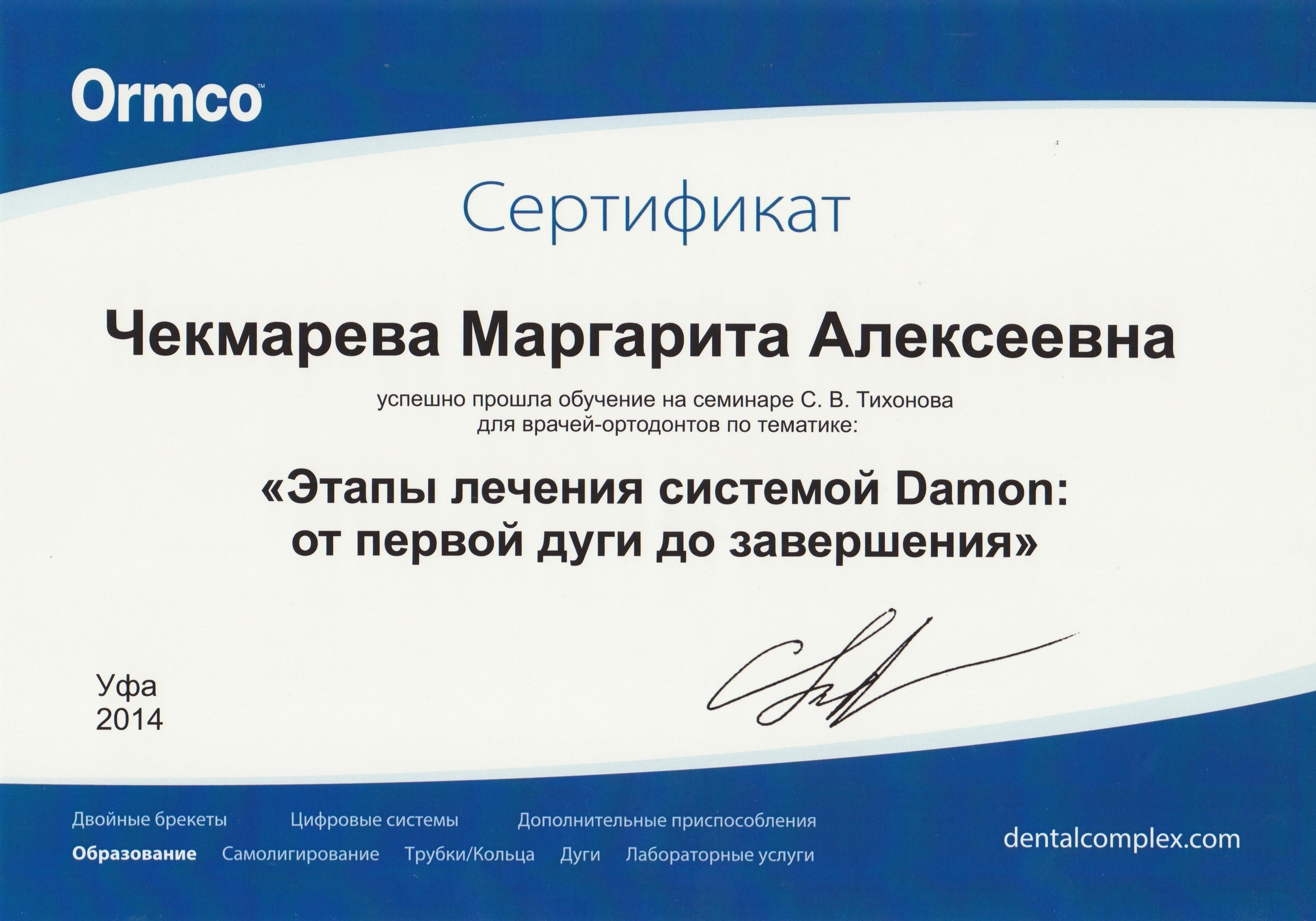 Сведения о врачах клиники. Стоматология «Ортодонт-Эстетик». Установка брекетов в Оренбурге, взрос