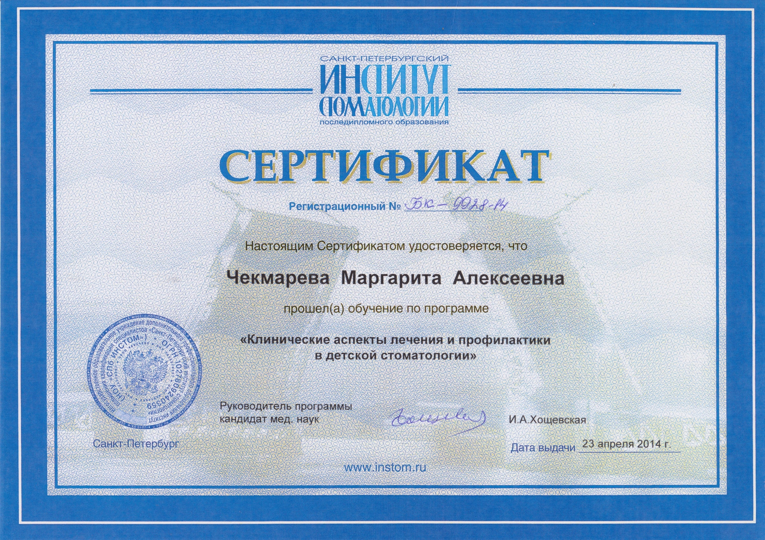 Сведения о врачах клиники. Стоматология «Ортодонт-Эстетик». Установка брекетов в Оренбурге, взрос