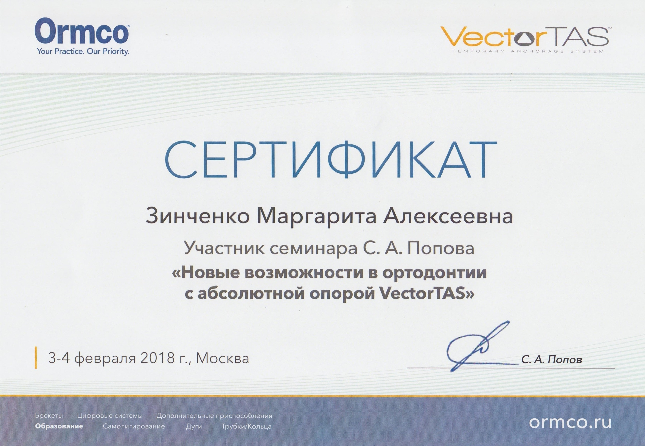 Сведения о врачах клиники. Стоматология «Ортодонт-Эстетик». Установка брекетов в Оренбурге, взрос